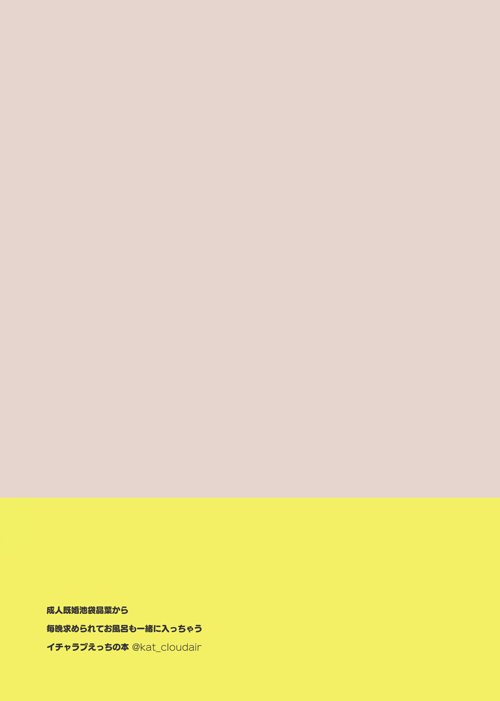 [cloudair (Katsuto)] Seijin Kikon Ikebukuro Akiha kara Maiban Motomerarete Ofuro mo Issho ni Haicchau Icha Love Ecchi no Hon (THE IDOLM@STER CINDERELLA GIRLS) [Digital] imagen número 22