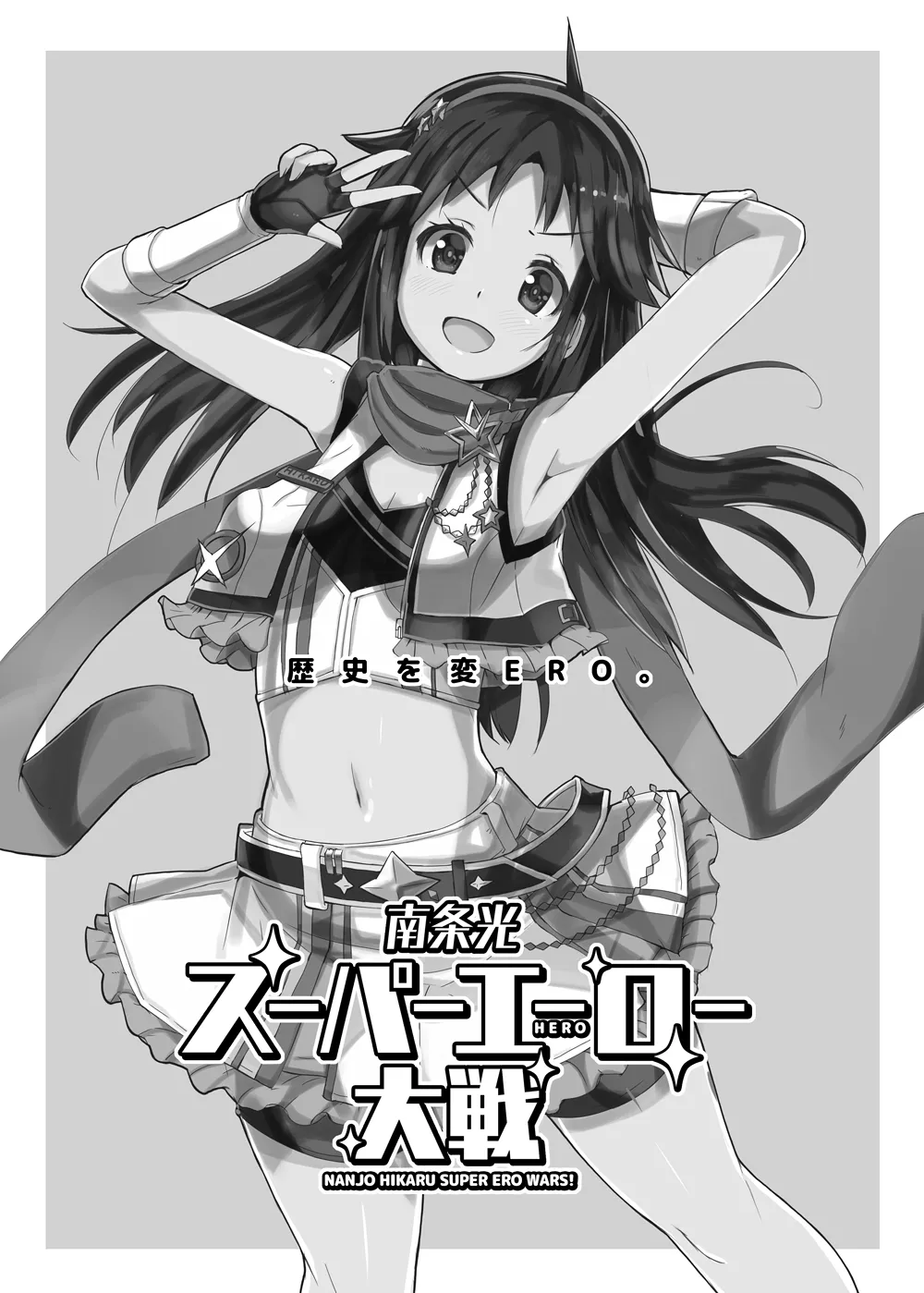 [cloudair (Katsuto)] Nanjo Hikaru Super Ero Taisen (THE IDOLM@STER CINDERELLA GIRLS) imagen número 2