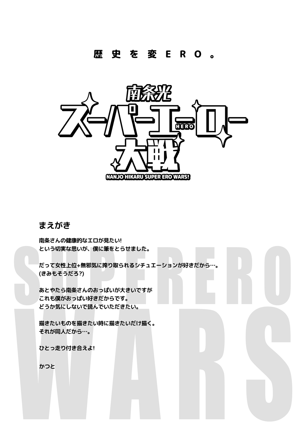 [cloudair (Katsuto)] Nanjo Hikaru Super Ero Taisen (THE IDOLM@STER CINDERELLA GIRLS) imagen número 3