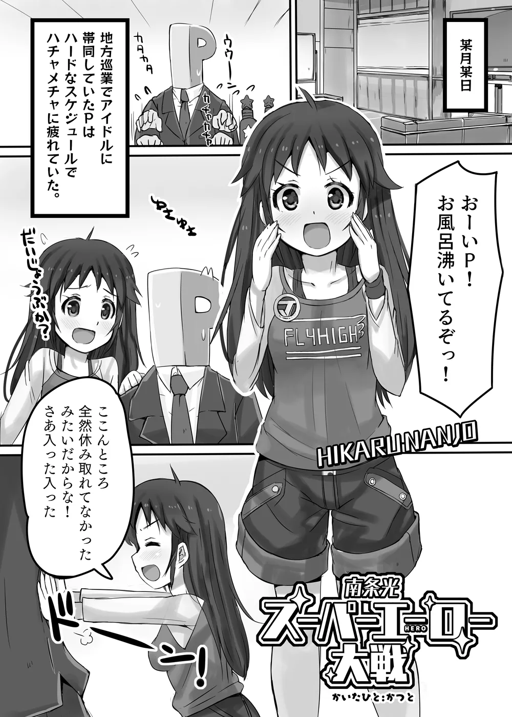 [cloudair (Katsuto)] Nanjo Hikaru Super Ero Taisen (THE IDOLM@STER CINDERELLA GIRLS) imagen número 4