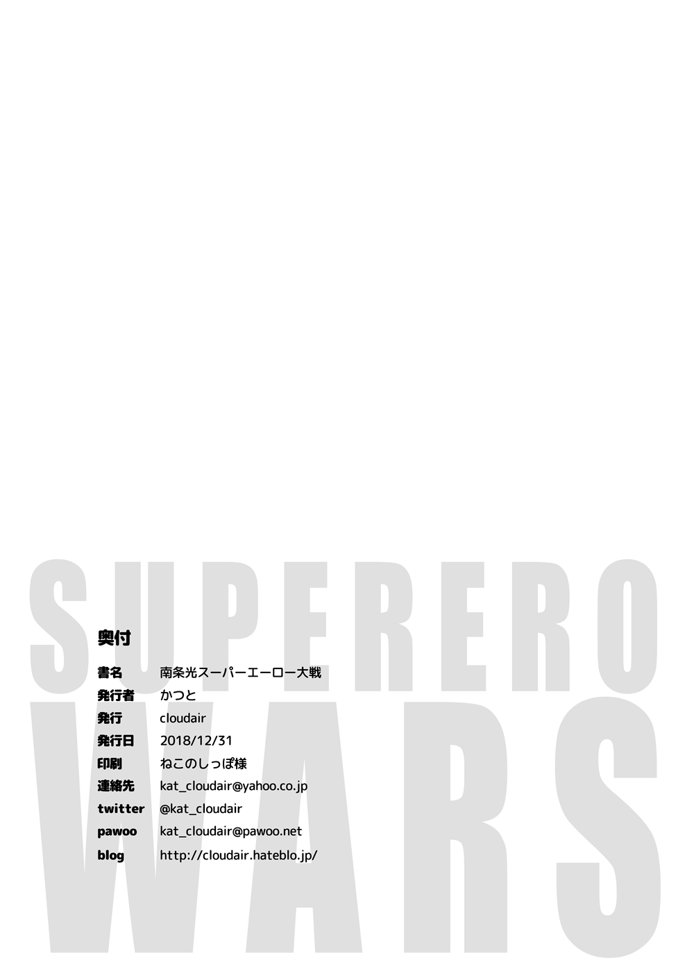 [cloudair (Katsuto)] Nanjo Hikaru Super Ero Taisen (THE IDOLM@STER CINDERELLA GIRLS) imagen número 22