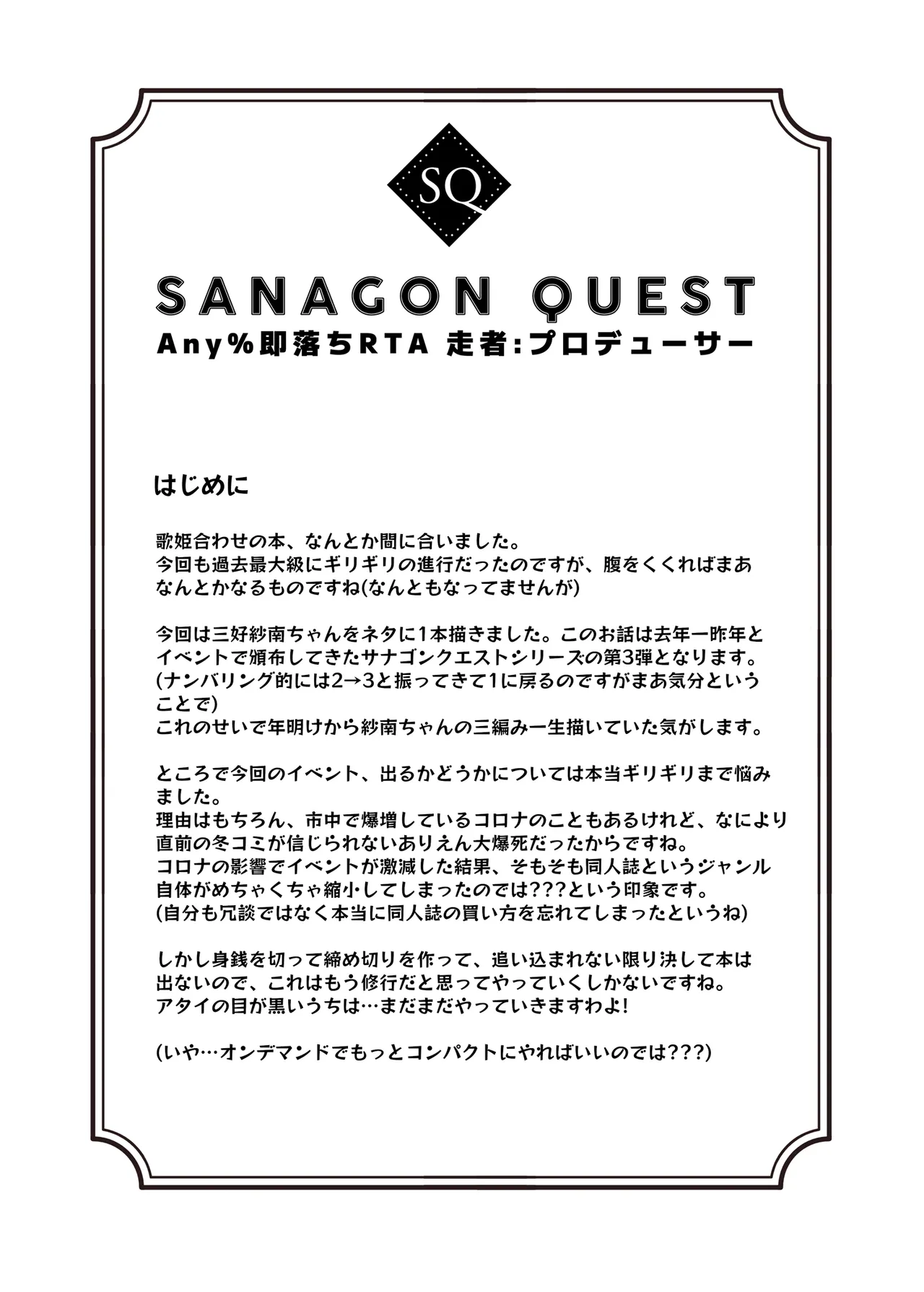 [cloudair (Katsuto)] Sanagon Quest Any% Sokuochi RTA Sousha: Producer (THE IDOLM@STER CINDERELLA GIRLS) Bildnummer 3