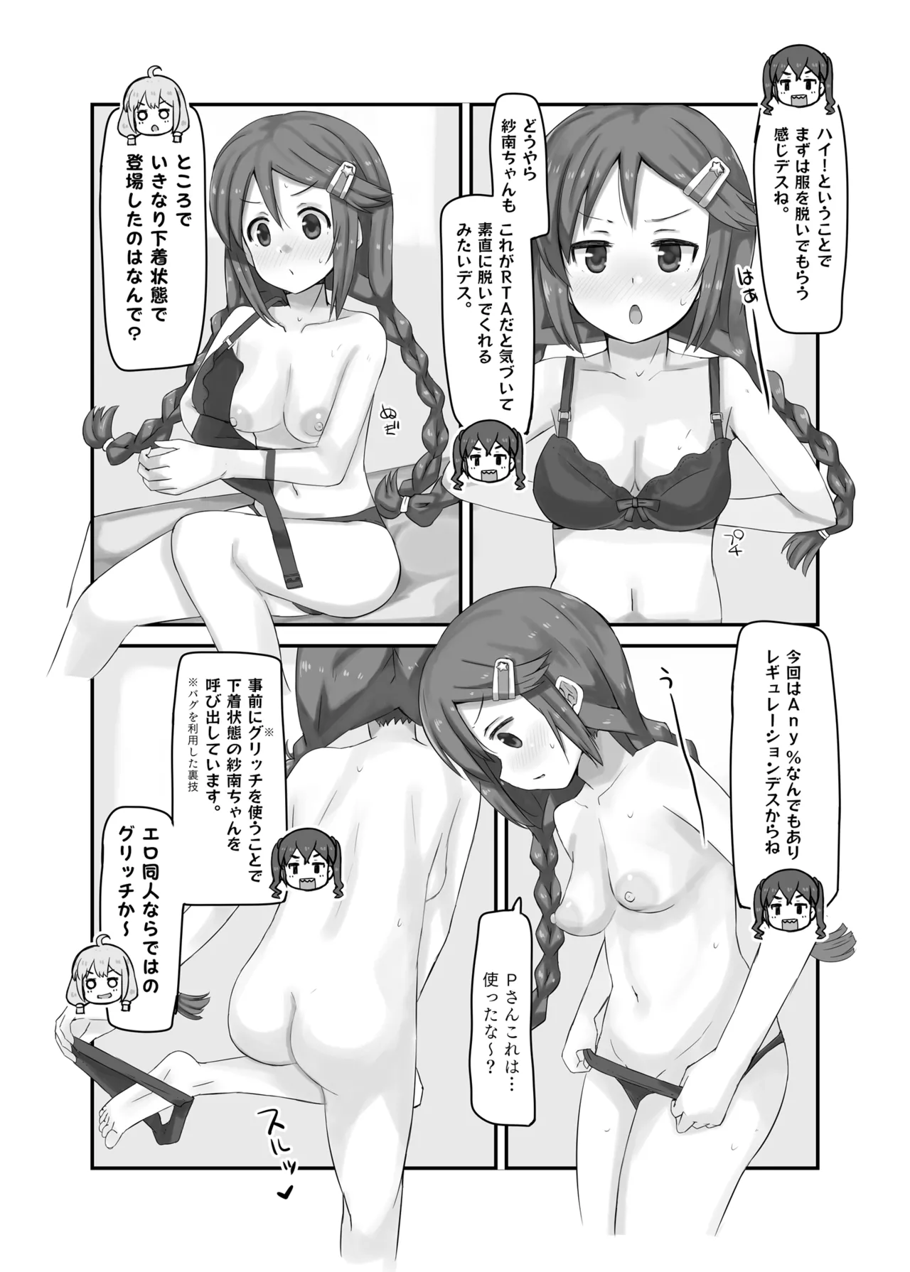 [cloudair (Katsuto)] Sanagon Quest Any% Sokuochi RTA Sousha: Producer (THE IDOLM@STER CINDERELLA GIRLS) Bildnummer 5