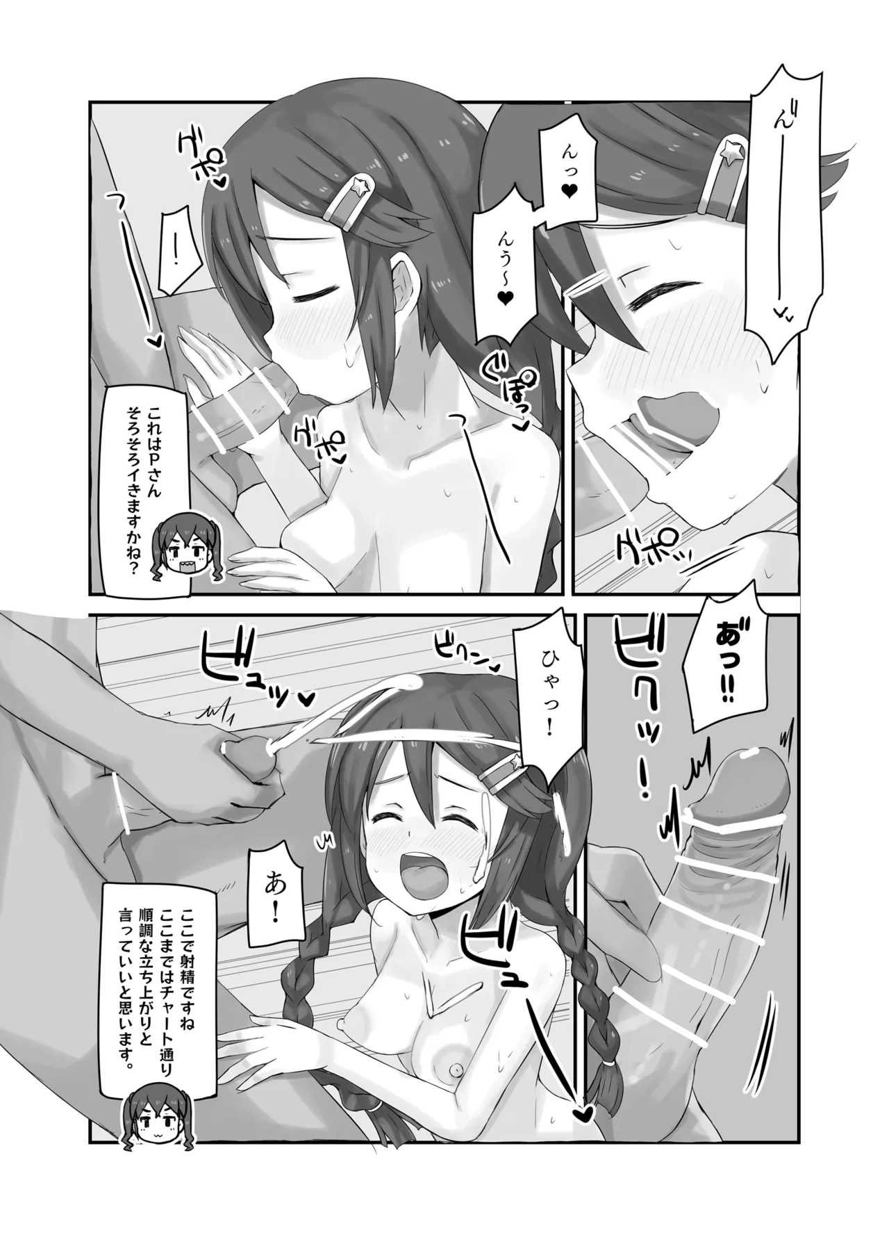 [cloudair (Katsuto)] Sanagon Quest Any% Sokuochi RTA Sousha: Producer (THE IDOLM@STER CINDERELLA GIRLS) Bildnummer 9