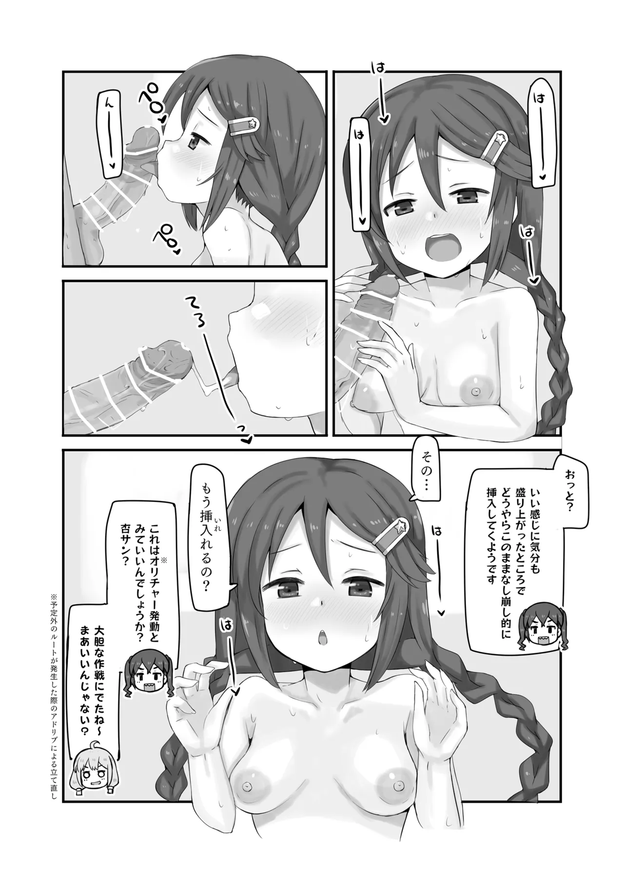 [cloudair (Katsuto)] Sanagon Quest Any% Sokuochi RTA Sousha: Producer (THE IDOLM@STER CINDERELLA GIRLS) Bildnummer 10