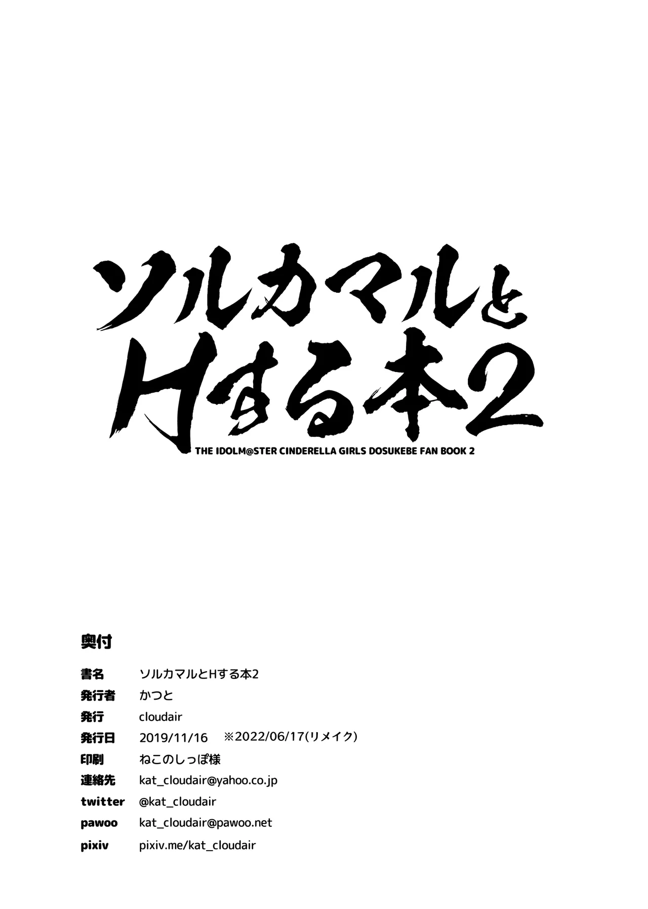 [cloudair (Katsuto)] Sol Camal to H Suru Hon 2 (THE IDOLM@STER CINDERELLA GIRLS) numero di immagine  21