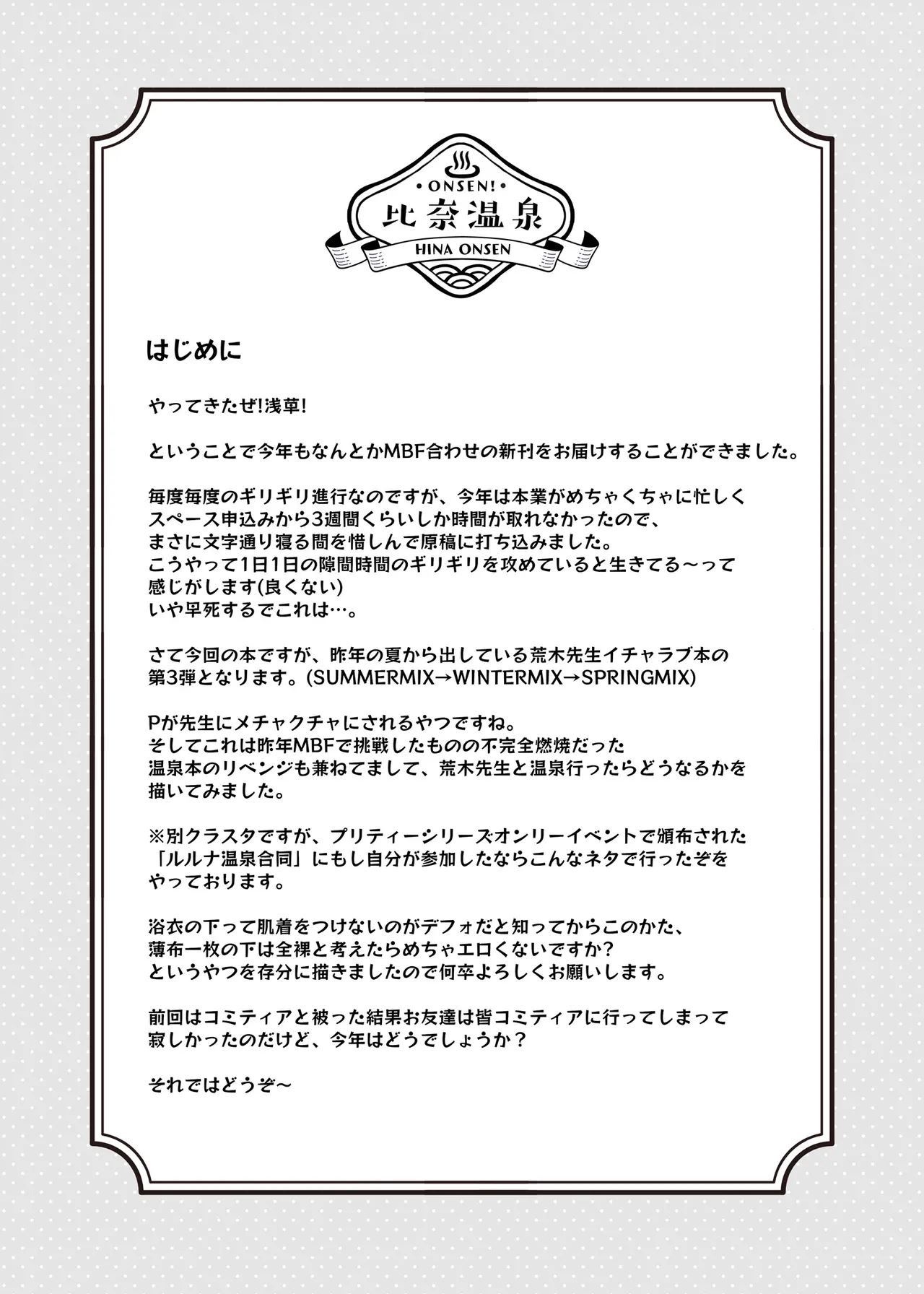 [cloudair (Katsuto)] Hina to Onsen ~HINA SPRING MIX!~ (THE IDOLM@STER CINDERELLA GIRLS) [Digital] image number 3