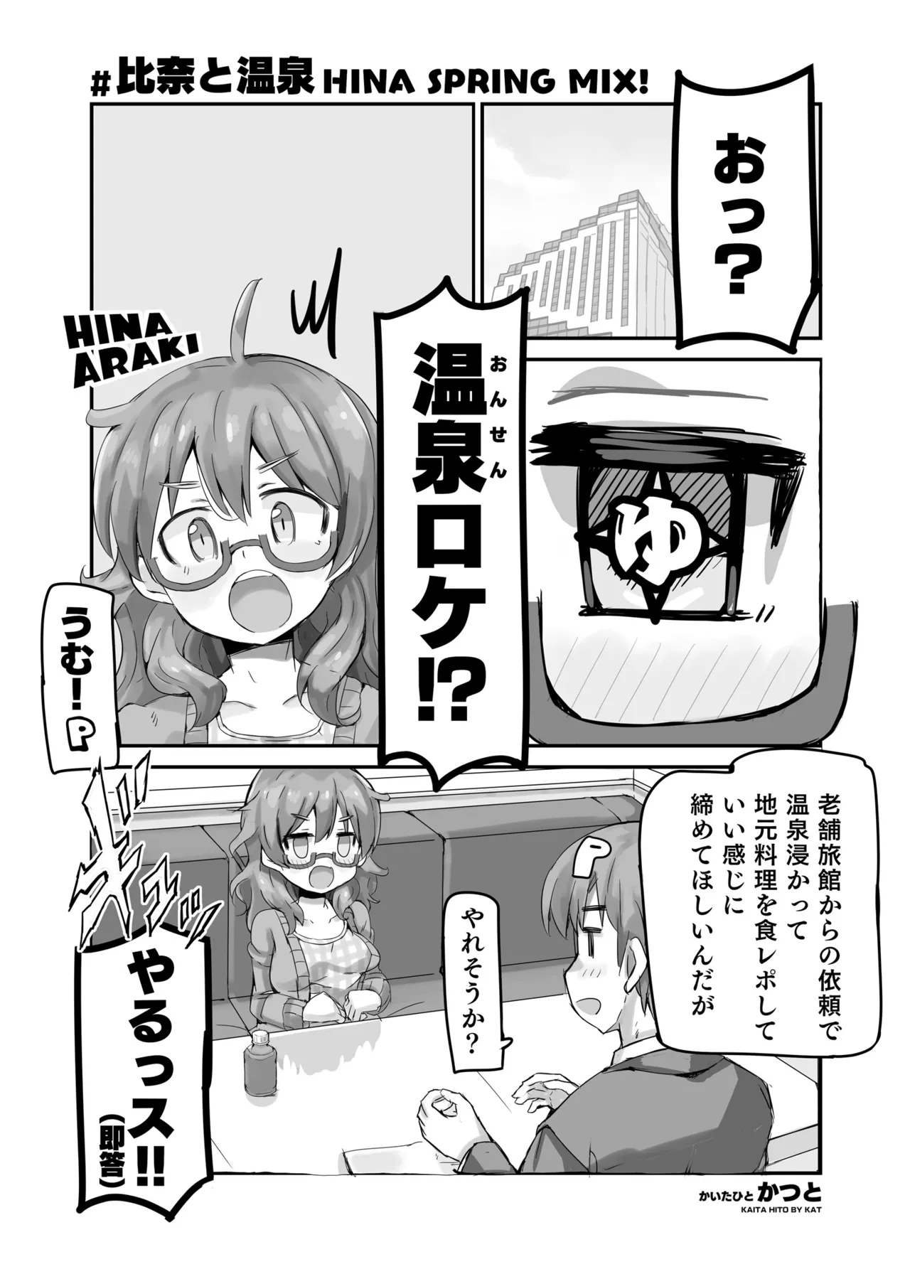 [cloudair (Katsuto)] Hina to Onsen ~HINA SPRING MIX!~ (THE IDOLM@STER CINDERELLA GIRLS) [Digital] image number 4