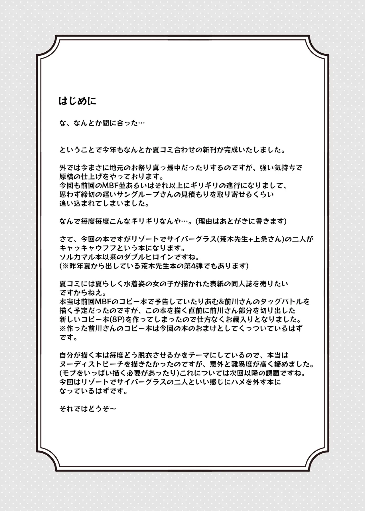 [cloudair (Katsuto)] HINA RESORT MIX! - It's a story about two idols going wild and eating producers at a resort. (THE IDOLM@STER CINDERELLA GIRLS) [Digital] numero di immagine  3