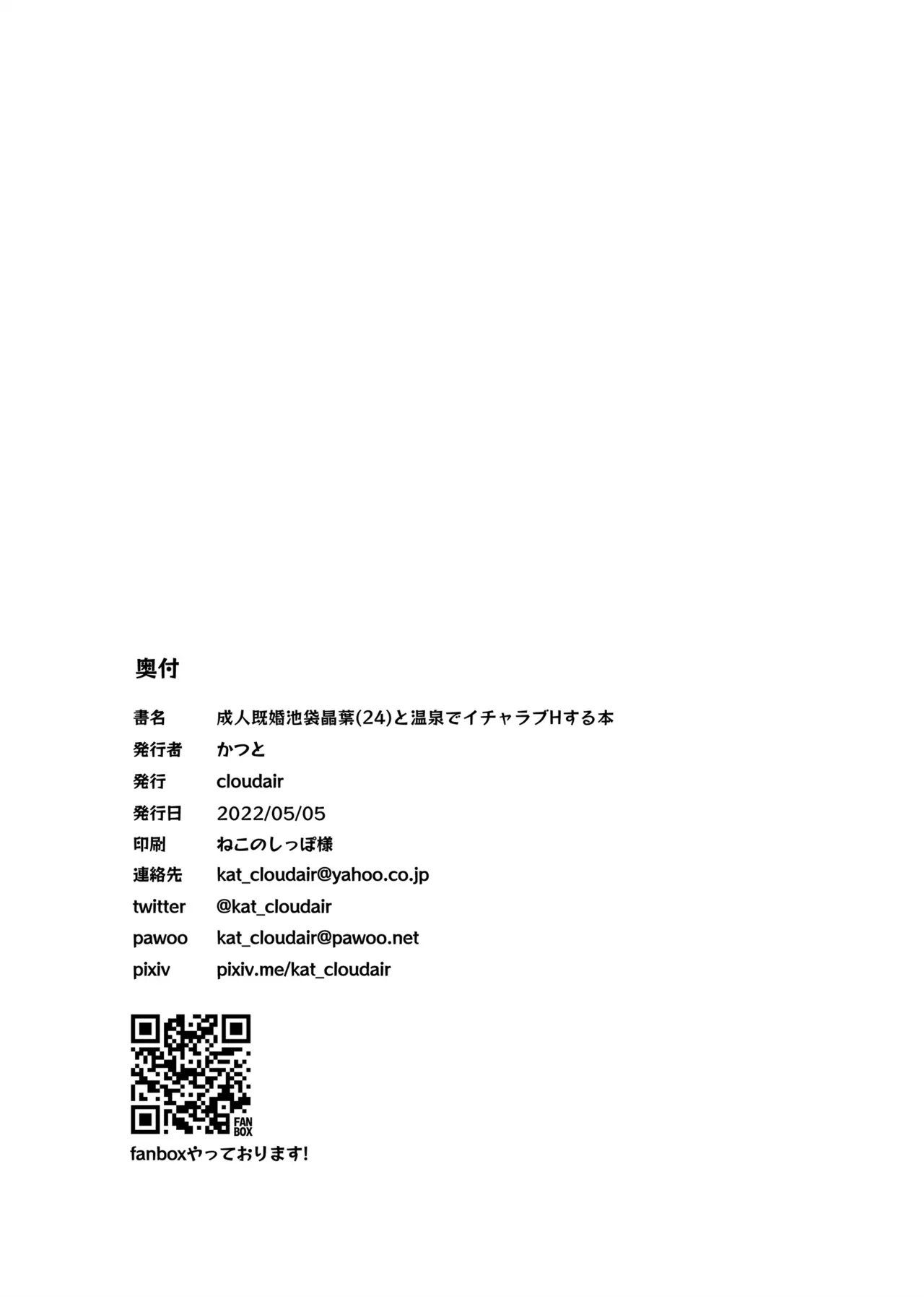 [cloudair (Katsuto)] Seijin Kikon Ikebukuro Akiha (24) to Onsen de Icha Love H Suru Hon - Lovelove sex! Adult married Ikebukuro Akiha at a hot spring (THE IDOLM@STER CINDERELLA GIRLS) 22eme image