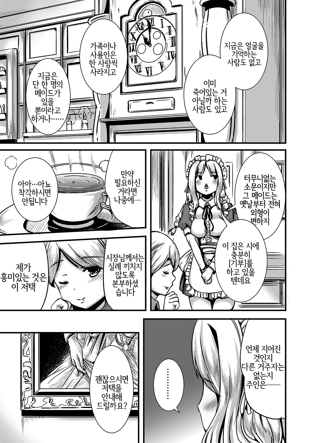 [L.P.E.G. (Marneko)] Maiden Carnation -monochrome- [Korean] [LWND] [Digital] numero di immagine  8