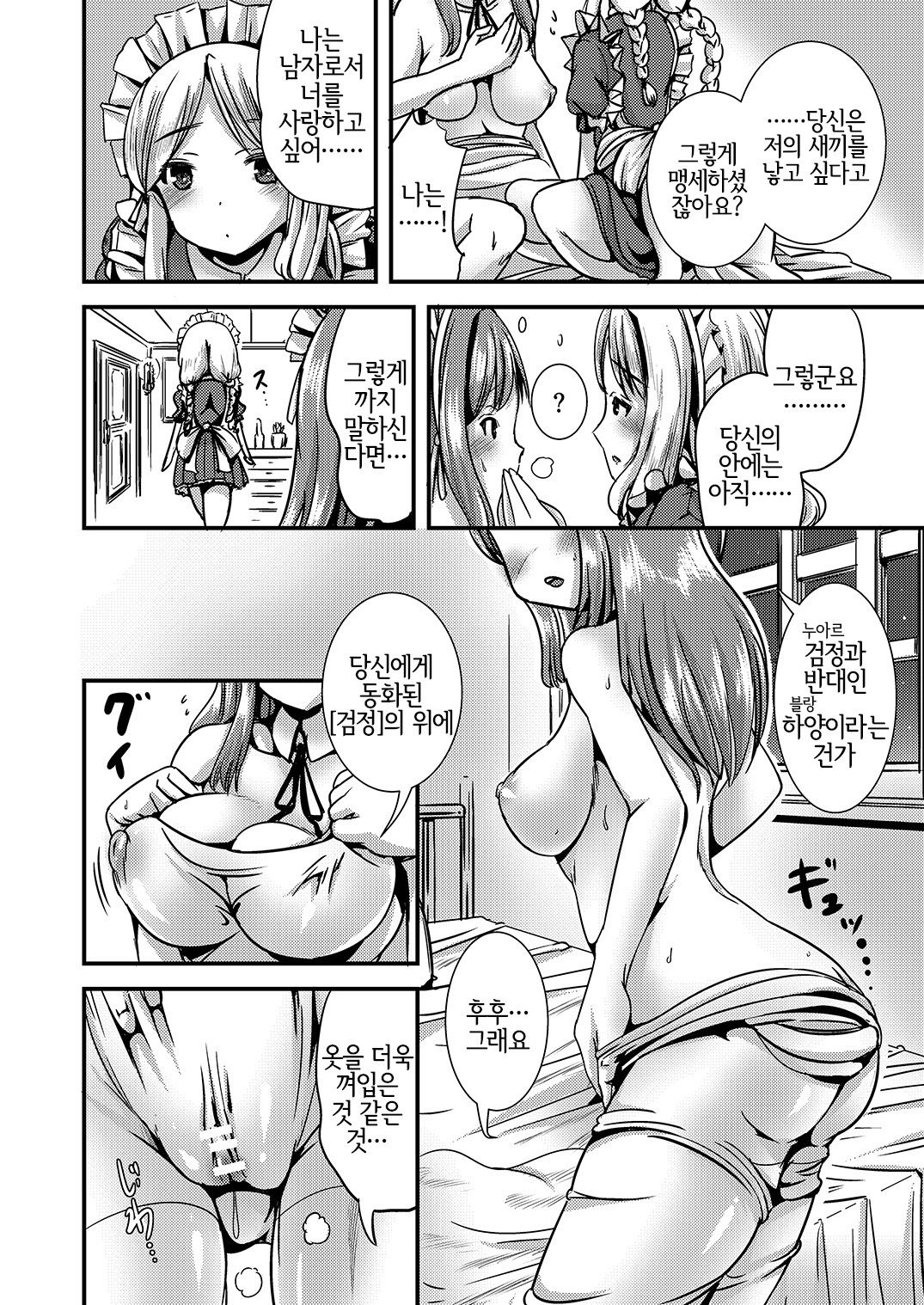 [L.P.E.G. (Marneko)] Maiden Carnation -monochrome- [Korean] [LWND] [Digital] numero di immagine  11