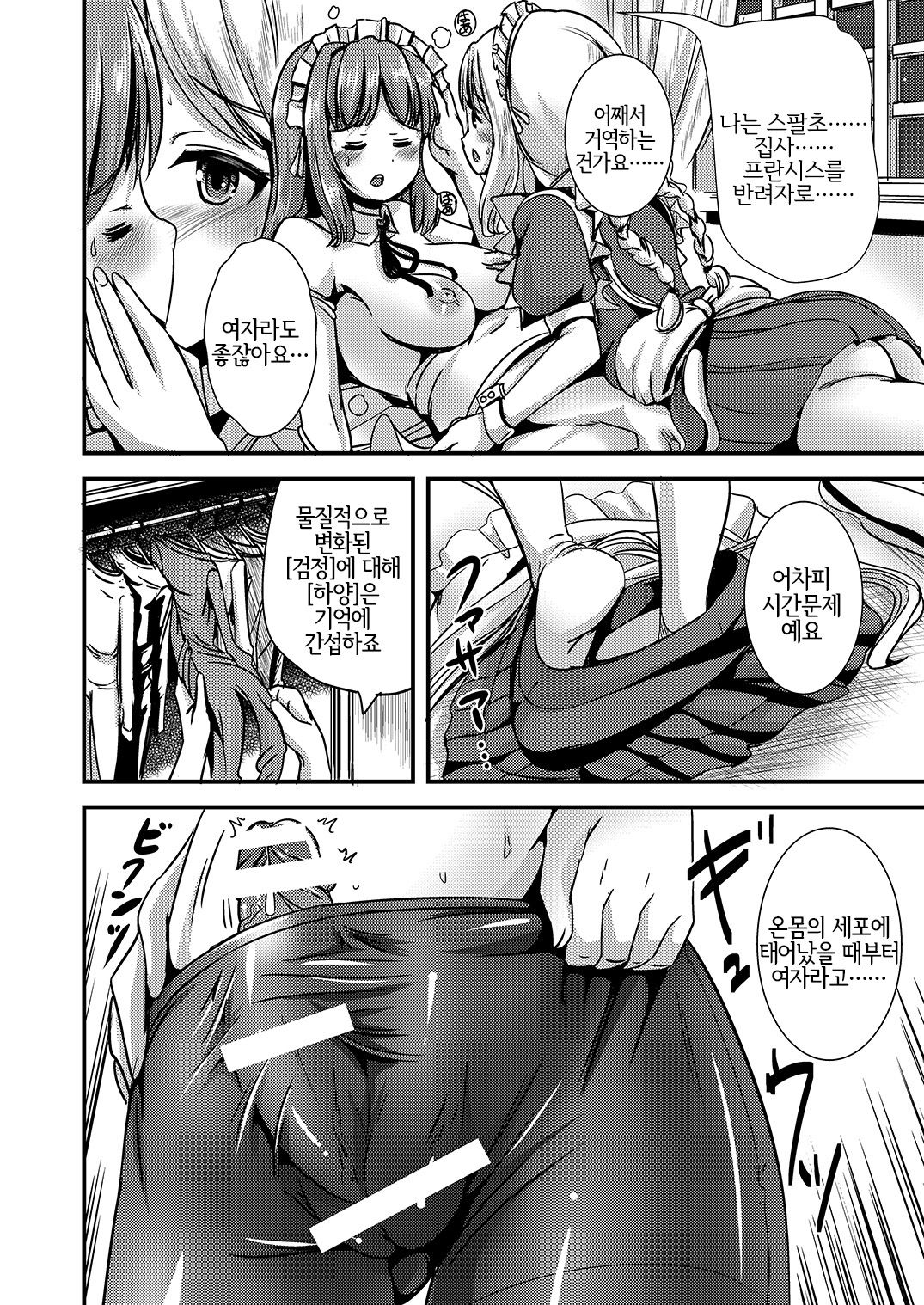 [L.P.E.G. (Marneko)] Maiden Carnation -monochrome- [Korean] [LWND] [Digital] numero di immagine  13