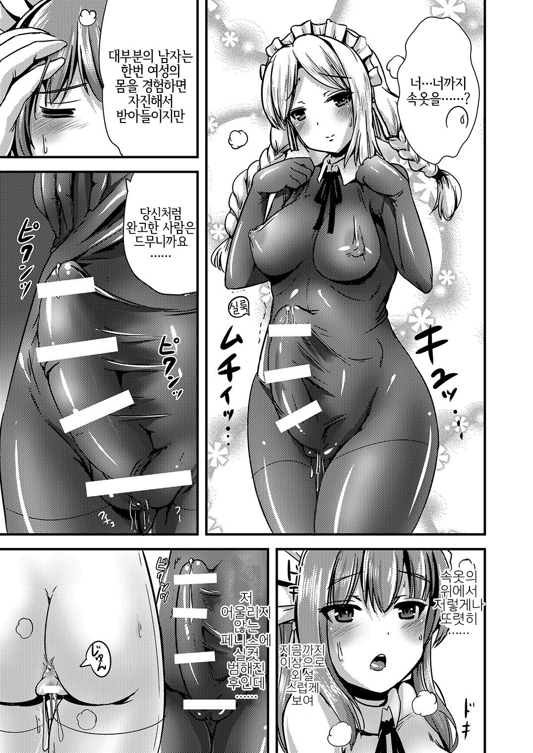 [L.P.E.G. (Marneko)] Maiden Carnation -monochrome- [Korean] [LWND] [Digital] numero di immagine  14