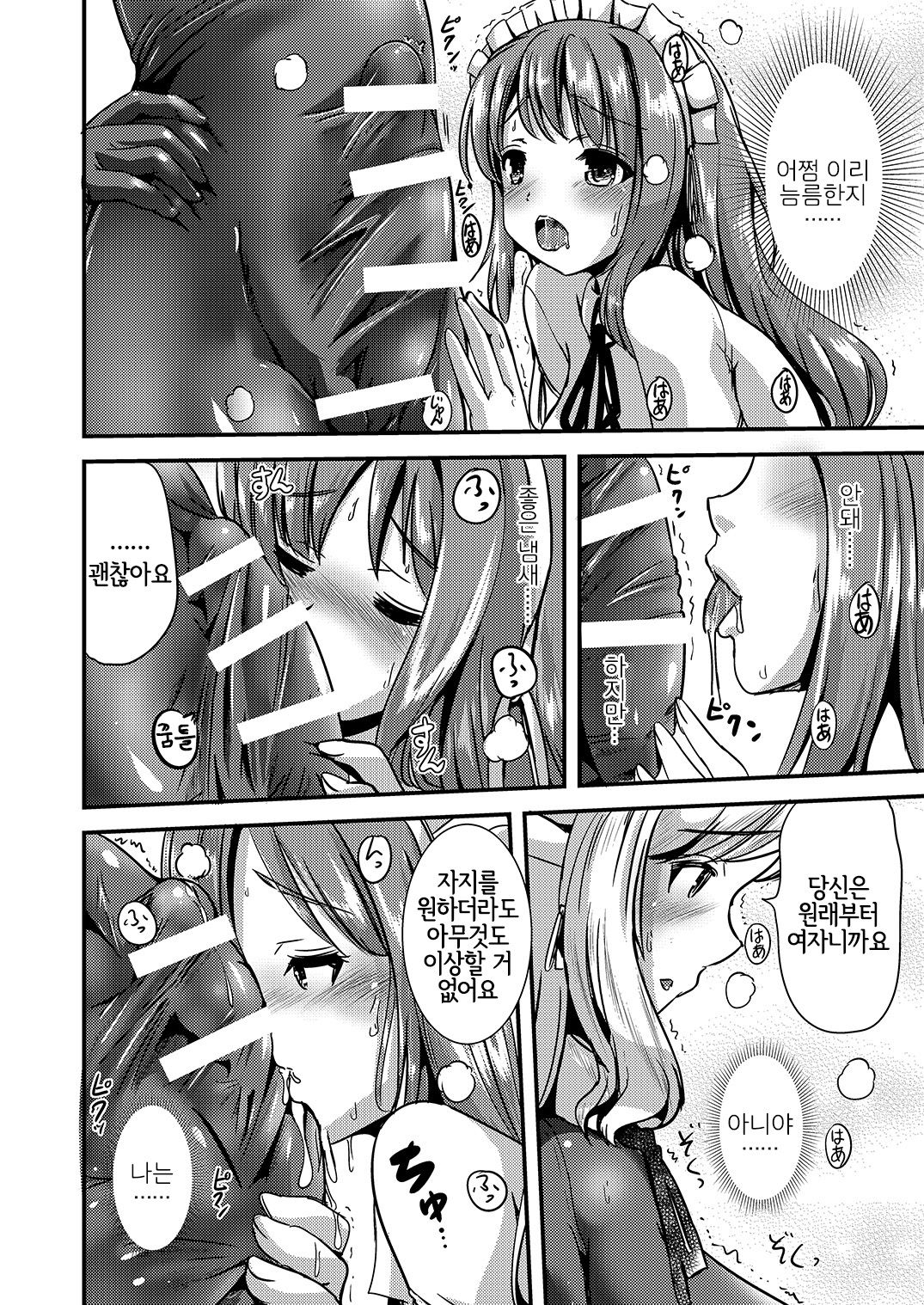 [L.P.E.G. (Marneko)] Maiden Carnation -monochrome- [Korean] [LWND] [Digital] numero di immagine  15