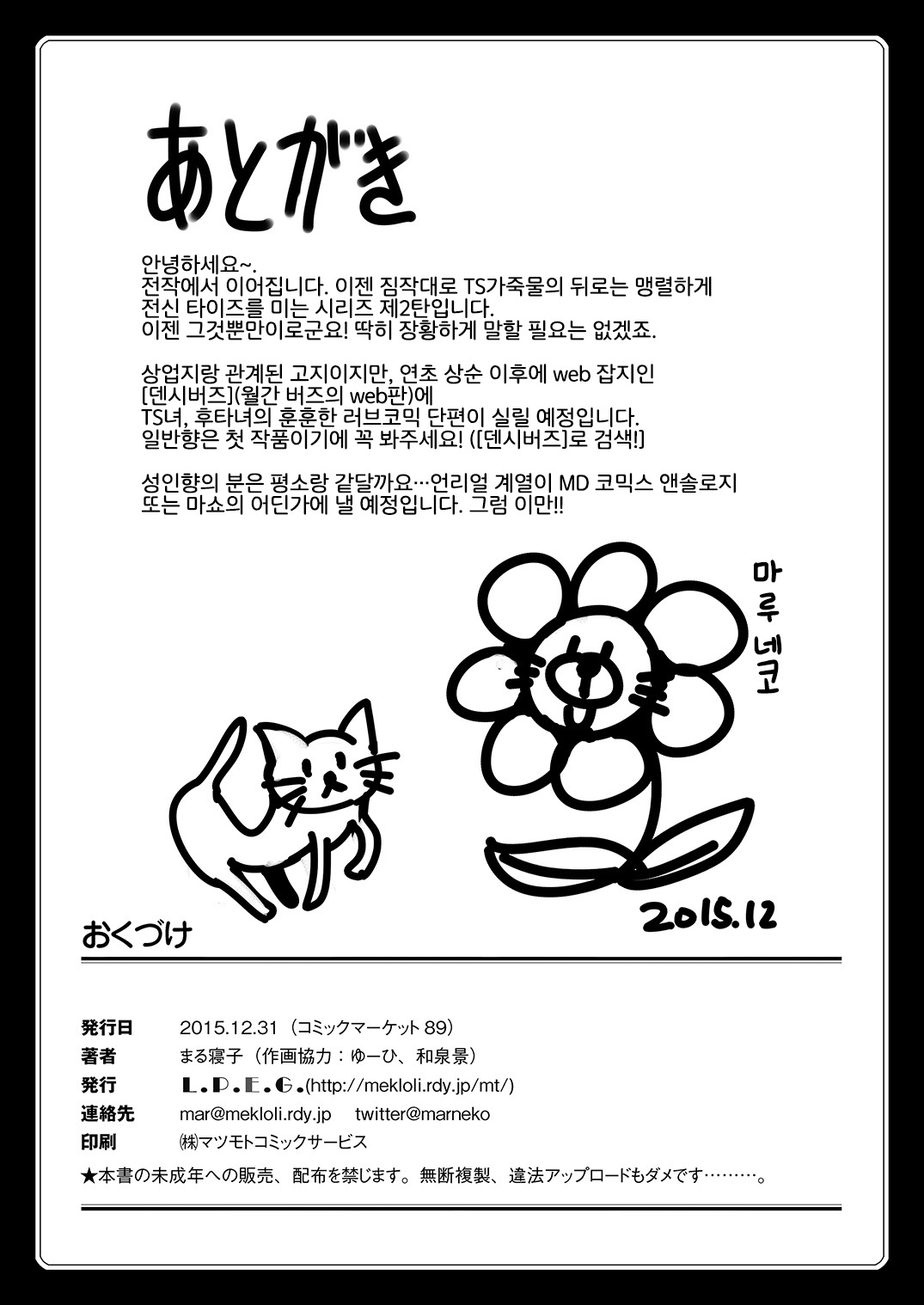 [L.P.E.G. (Marneko)] Maiden Carnation -monochrome- [Korean] [LWND] [Digital] numero di immagine  25