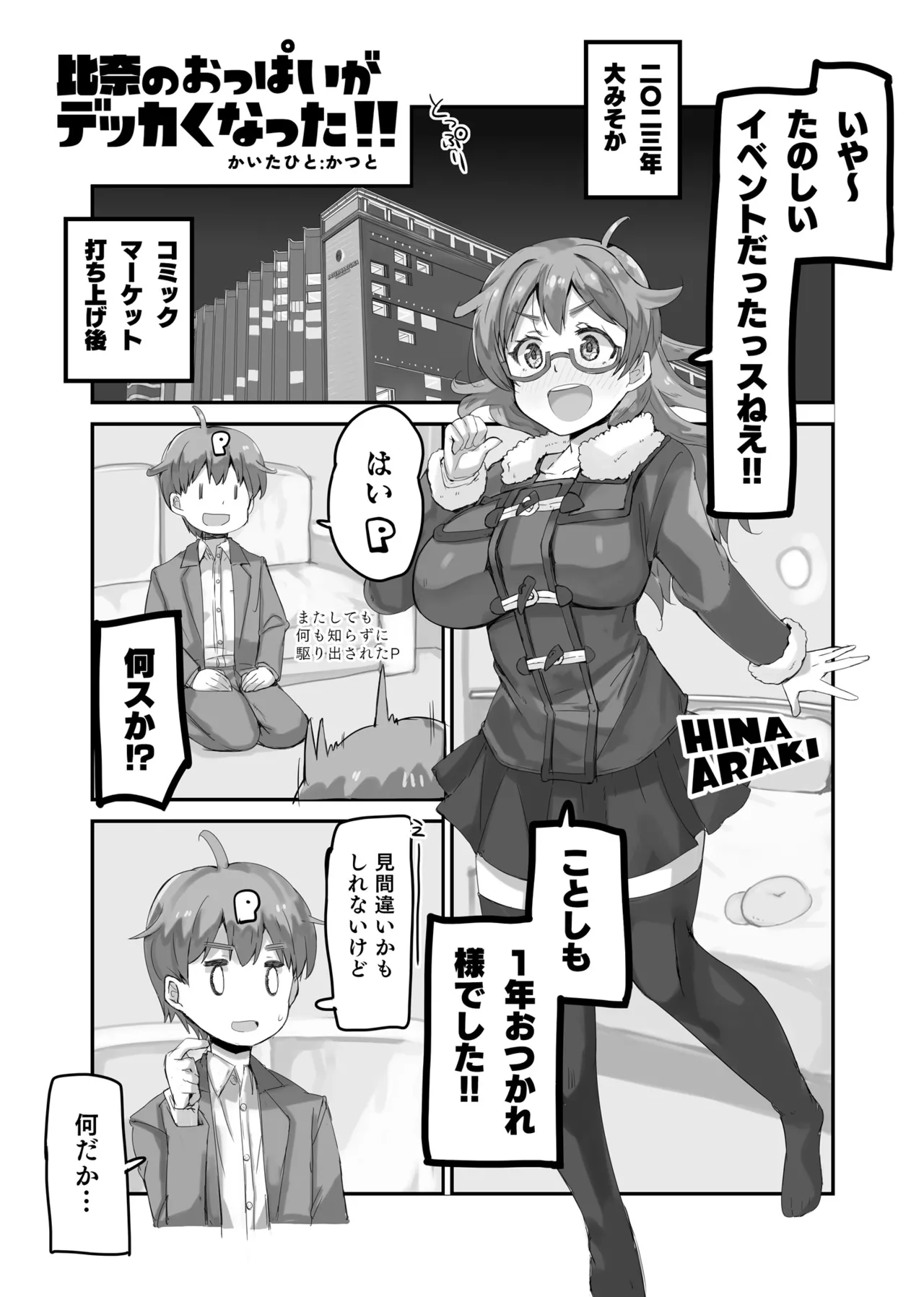 [cloudair (Katsuto)] Hina no Oppai ga Dekkaku Natta!! - Hina's boobs have gotten bigger! (THE IDOLM@STER CINDERELLA GIRLS) 图片编号 4