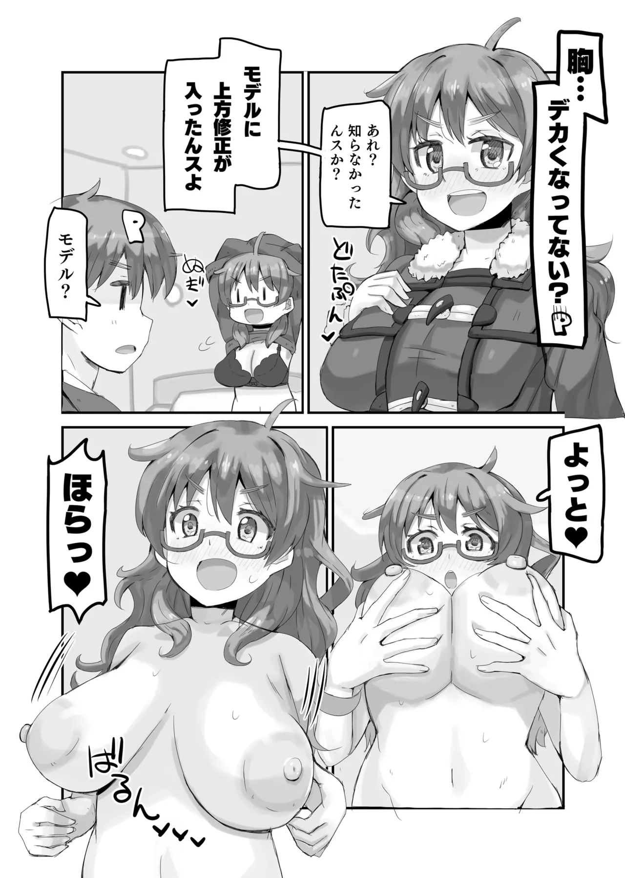 [cloudair (Katsuto)] Hina no Oppai ga Dekkaku Natta!! - Hina's boobs have gotten bigger! (THE IDOLM@STER CINDERELLA GIRLS) 图片编号 5
