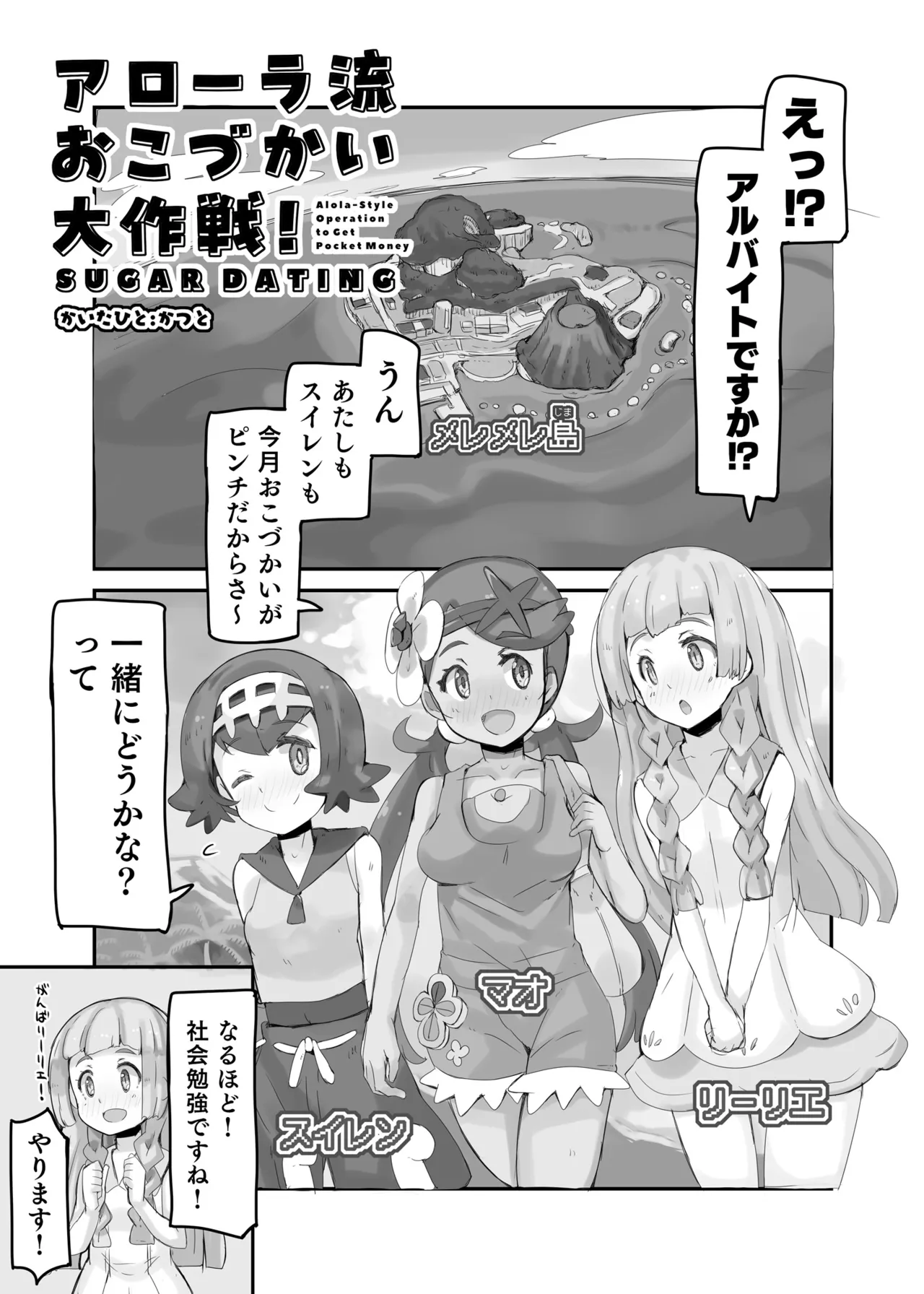 [cloudair (Katsuto)] Alola Okozukai Daisakusen! - Alola-Style Operation to get Pocket Money Sugar Dating (Pokémon Sun and Moon) [Digital] 이미지 번호 5