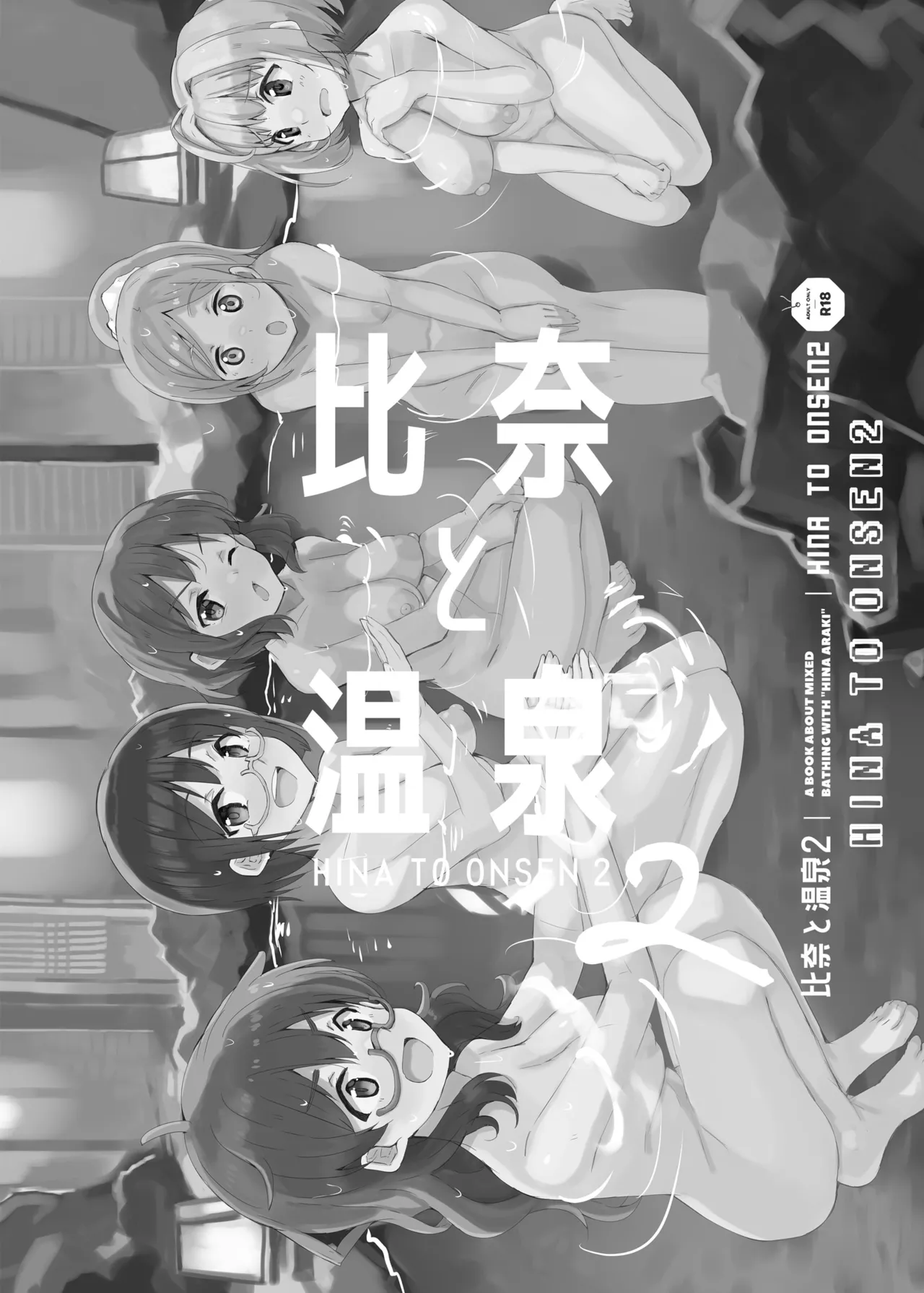 [cloudair (Katsuto)] Hina to Onsen 2 - A Book About Mixed Bathing with "Hina Araki" (THE IDOLM@STER CINDERELLA GIRLS) Bildnummer 2