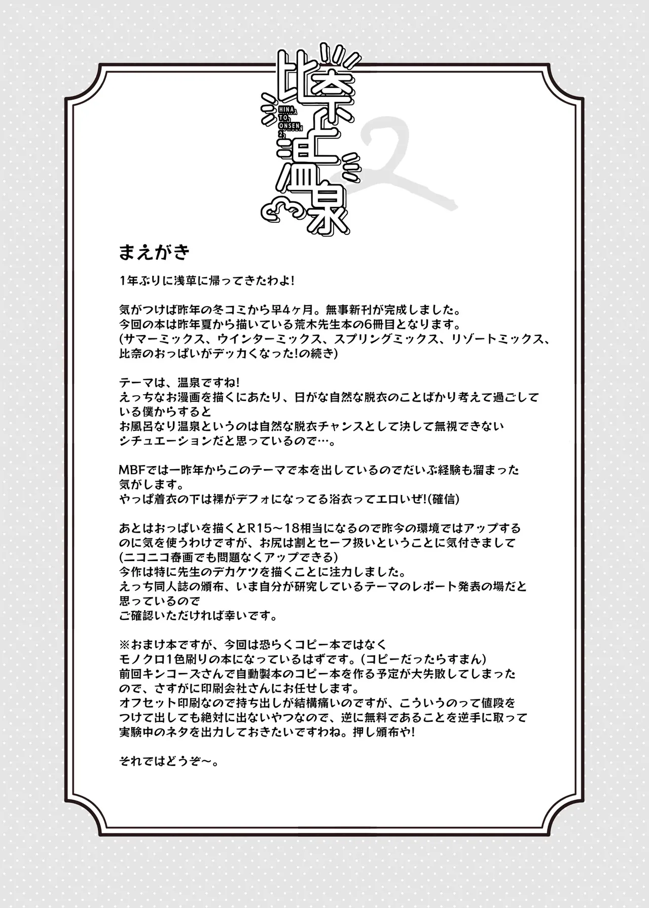 [cloudair (Katsuto)] Hina to Onsen 2 - A Book About Mixed Bathing with "Hina Araki" (THE IDOLM@STER CINDERELLA GIRLS) Bildnummer 3