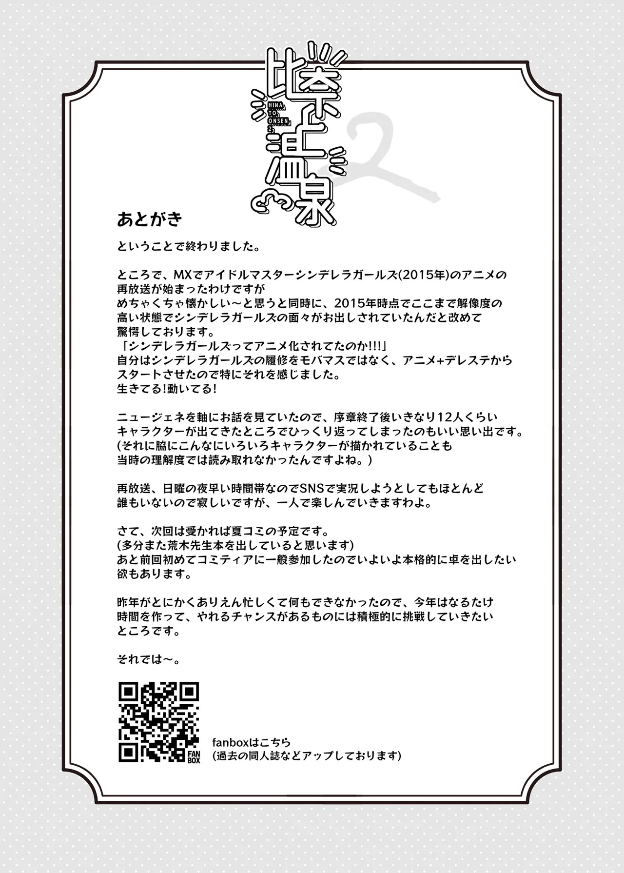 [cloudair (Katsuto)] Hina to Onsen 2 - A Book About Mixed Bathing with "Hina Araki" (THE IDOLM@STER CINDERELLA GIRLS) Bildnummer 20