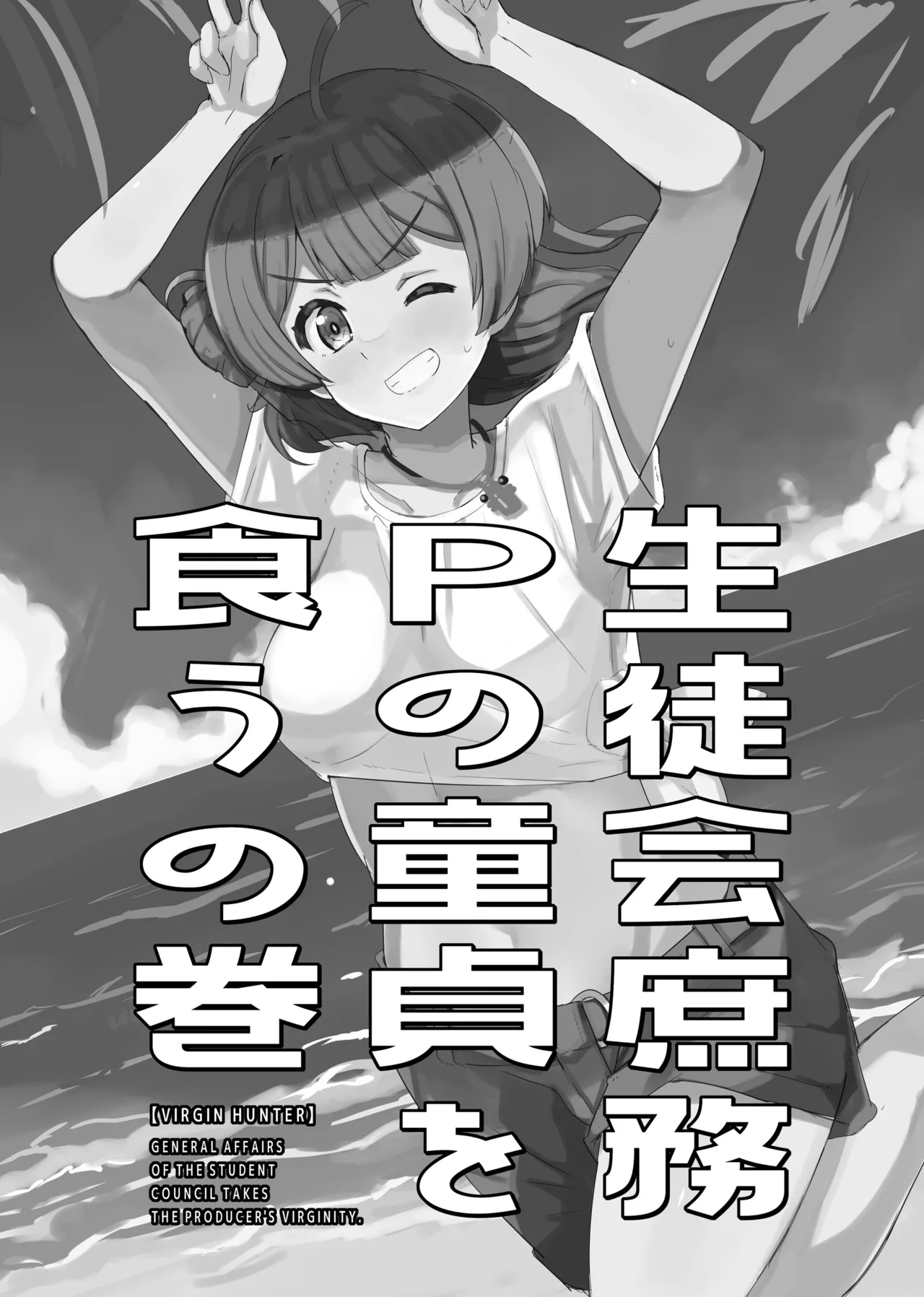 [cloudair (Katsuto)] Seitokai Shomu P no Doutei o Kuu no Maki - General Affairs of the Student Council Takes the Producers Virginity. (Gakuen IDOLM@STER) изображение № 3