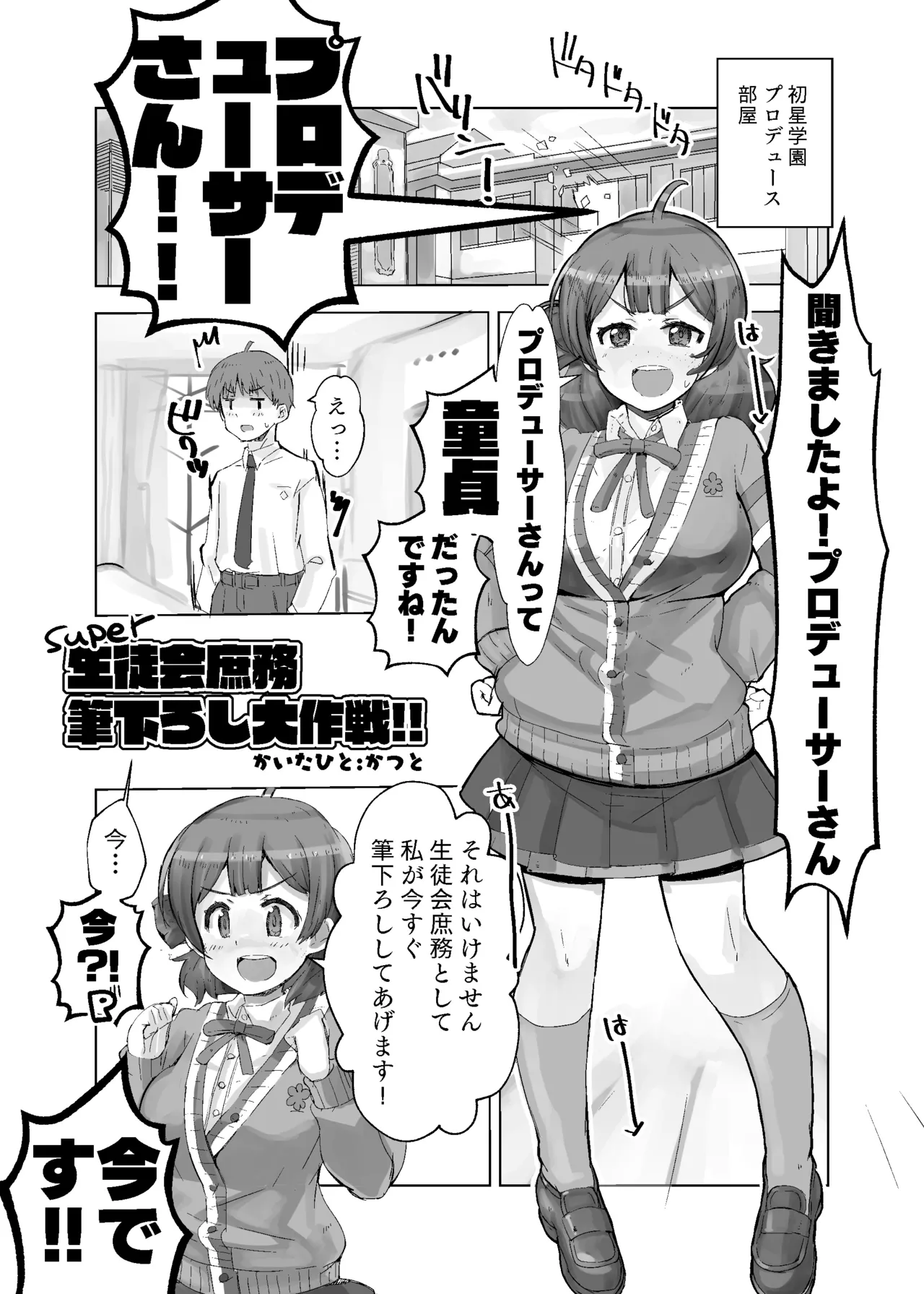 [cloudair (Katsuto)] Seitokai Shomu P no Doutei o Kuu no Maki - General Affairs of the Student Council Takes the Producers Virginity. (Gakuen IDOLM@STER) изображение № 5