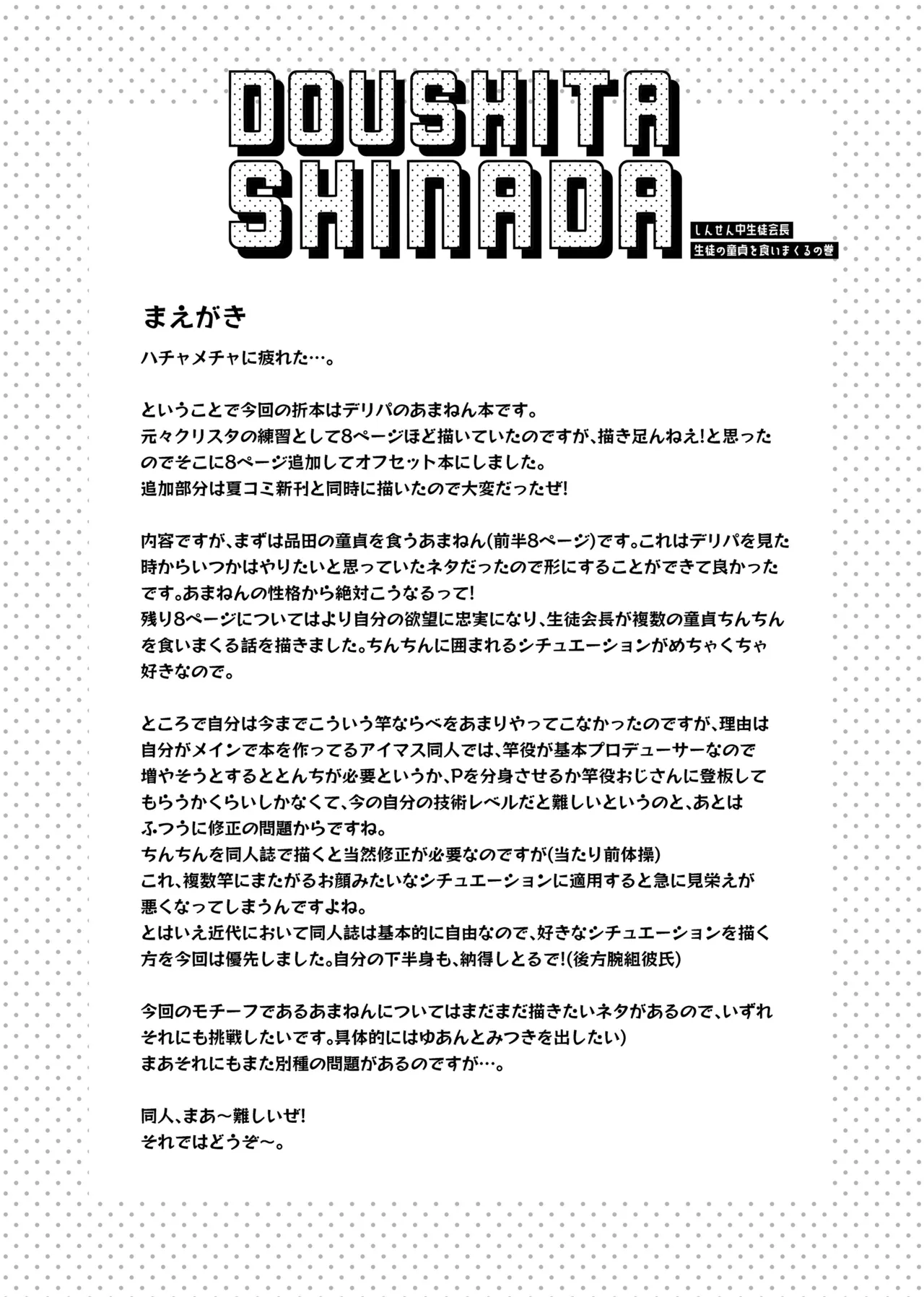 [かつと] どうした品田?! 2eme image