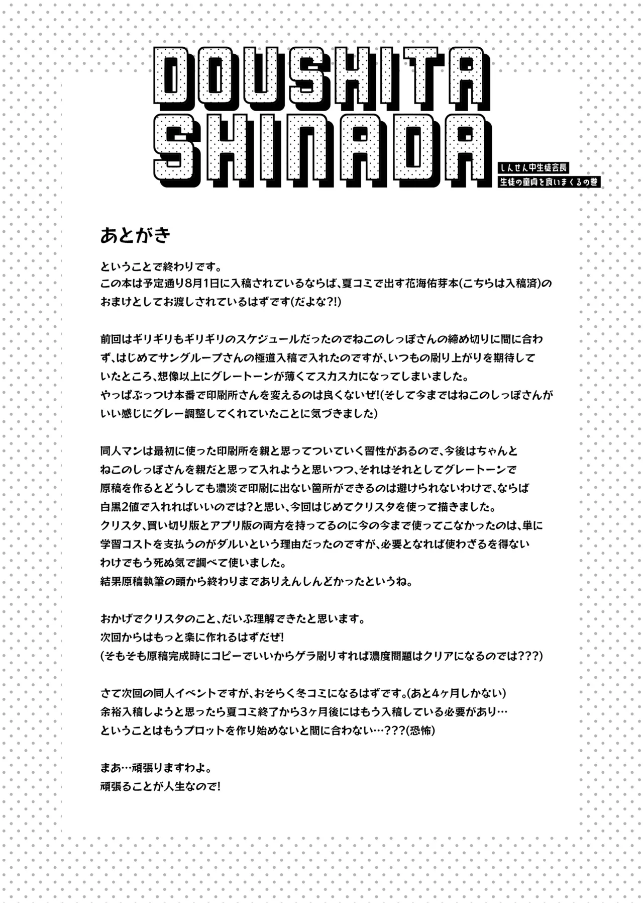 [かつと] どうした品田?! 19eme image