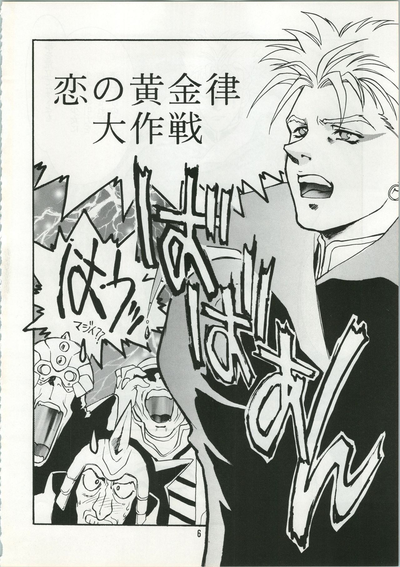 [Kazoku Keikaku (Fujii Akiko)] Unmei Kaihen (Escaflowne) 이미지 번호 7