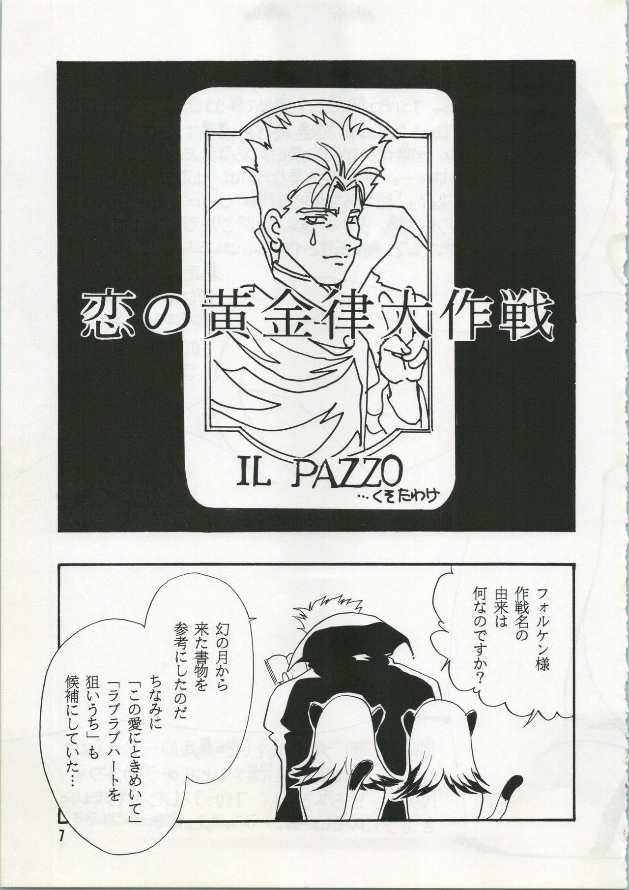 [Kazoku Keikaku (Fujii Akiko)] Unmei Kaihen (Escaflowne) 이미지 번호 8