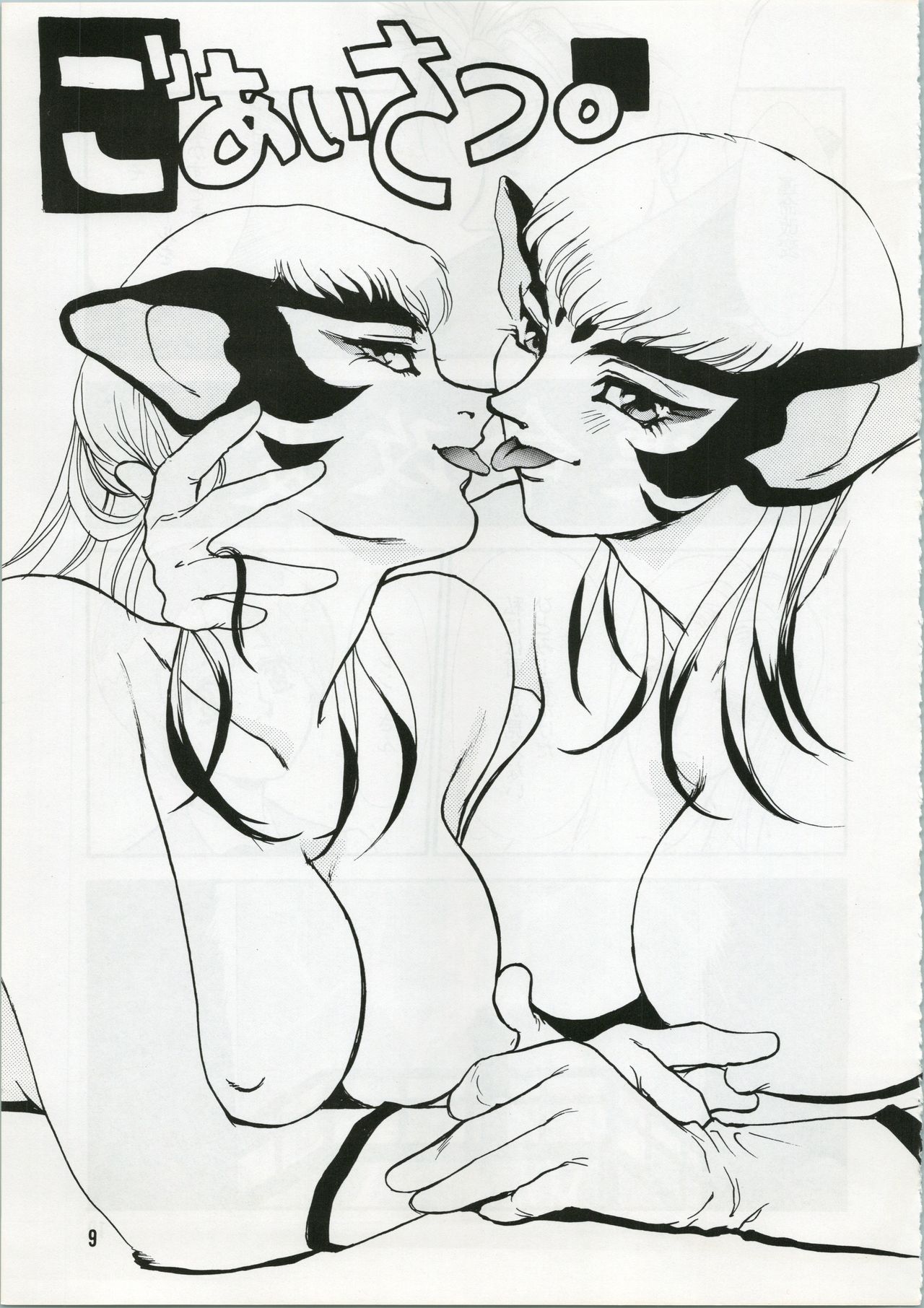 [Kazoku Keikaku (Fujii Akiko)] Unmei Kaihen (Escaflowne) 이미지 번호 10