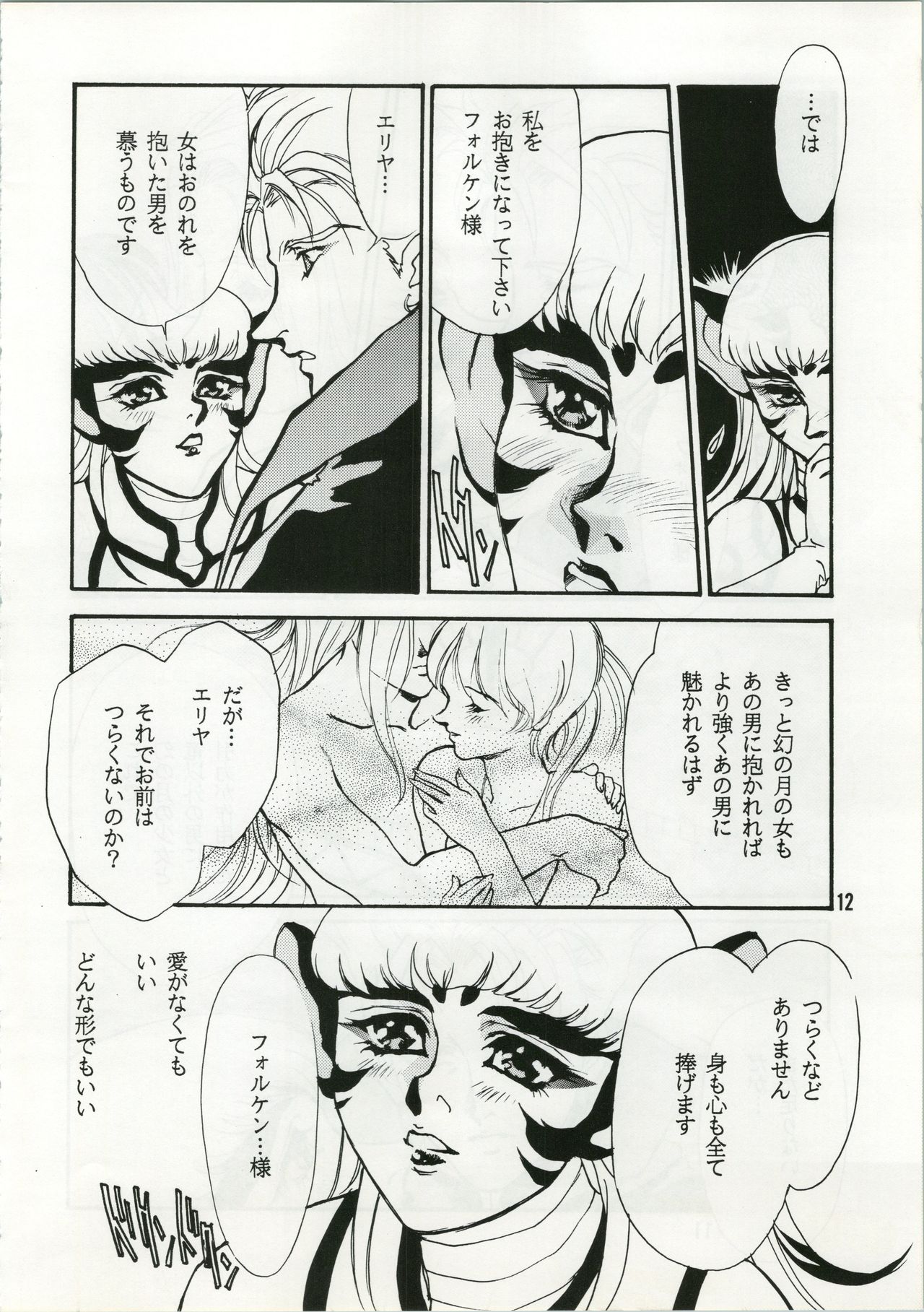 [Kazoku Keikaku (Fujii Akiko)] Unmei Kaihen (Escaflowne) 이미지 번호 13