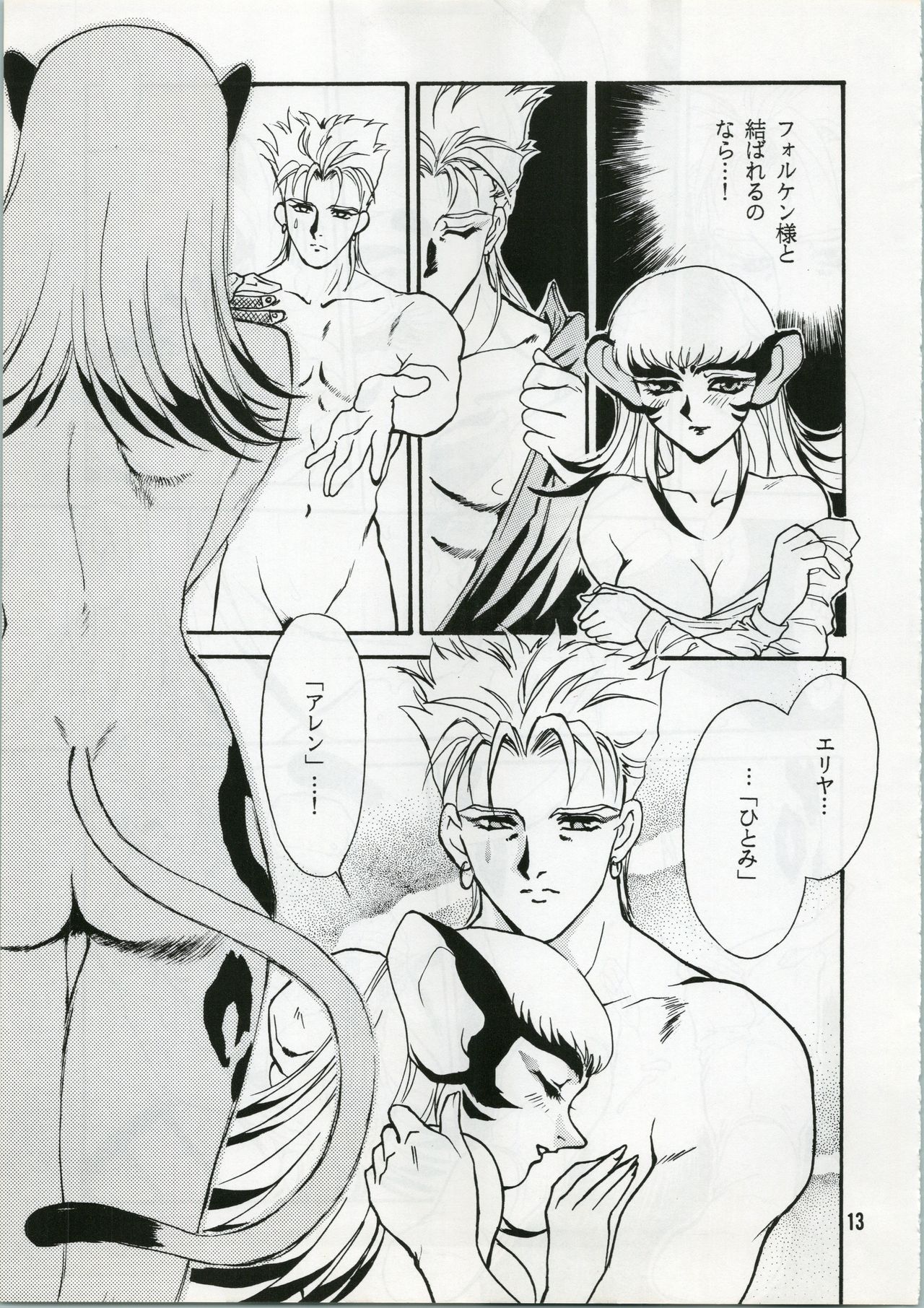 [Kazoku Keikaku (Fujii Akiko)] Unmei Kaihen (Escaflowne) 이미지 번호 14