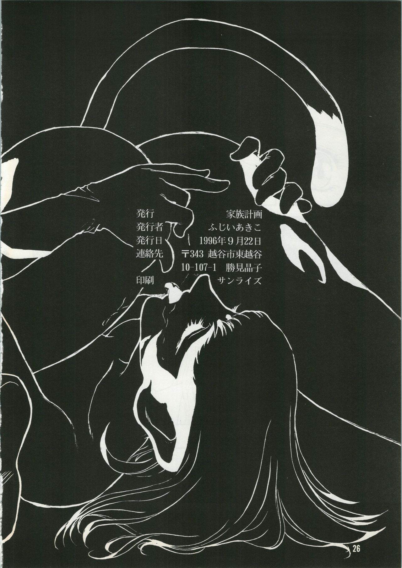 [Kazoku Keikaku (Fujii Akiko)] Unmei Kaihen (Escaflowne) 이미지 번호 27