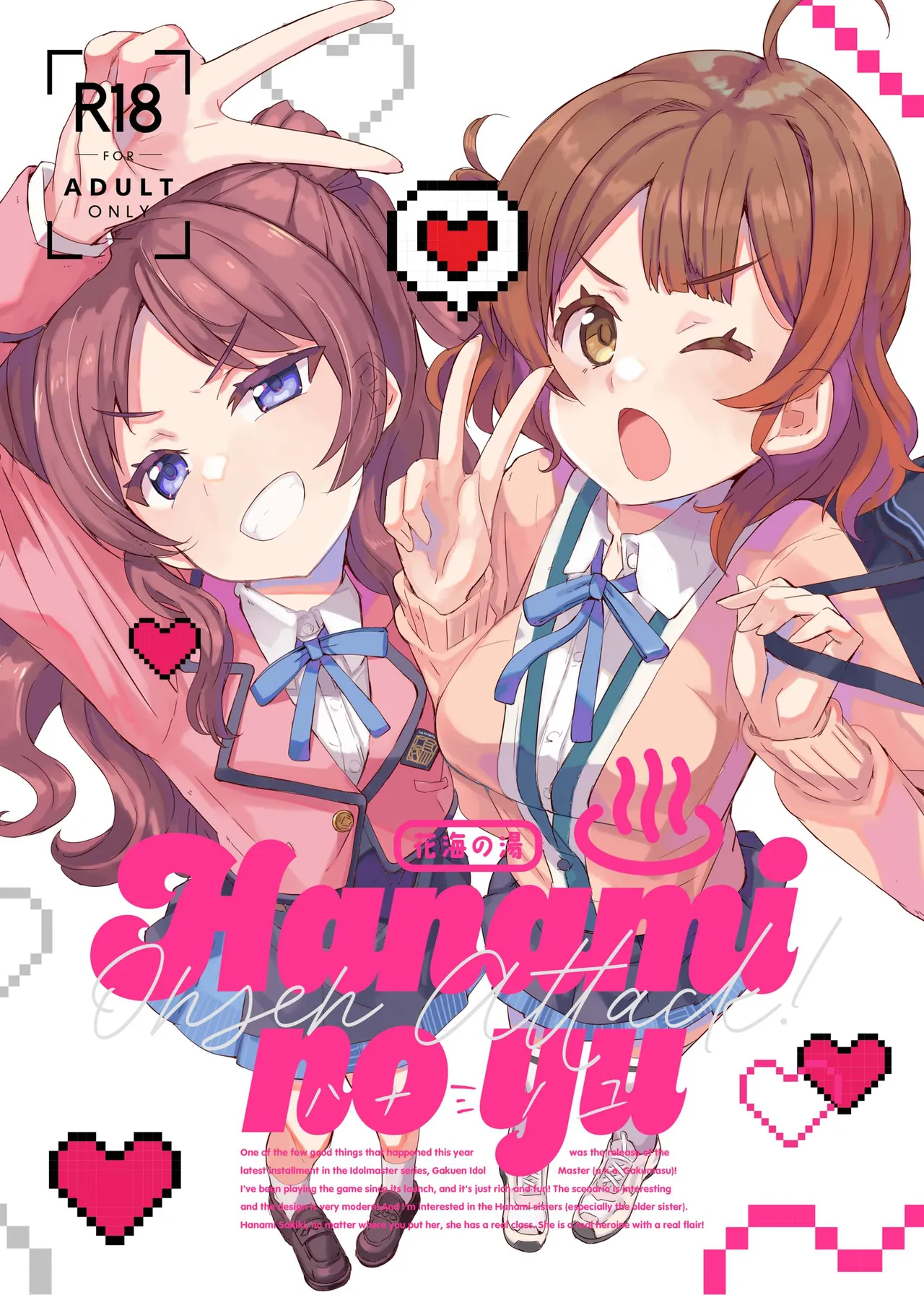 [cloudair (Katsuto)] HAMAMI NO YU - Onsen attack! (Gakuen IDOLM@STER) [Digital] 画像番号 1