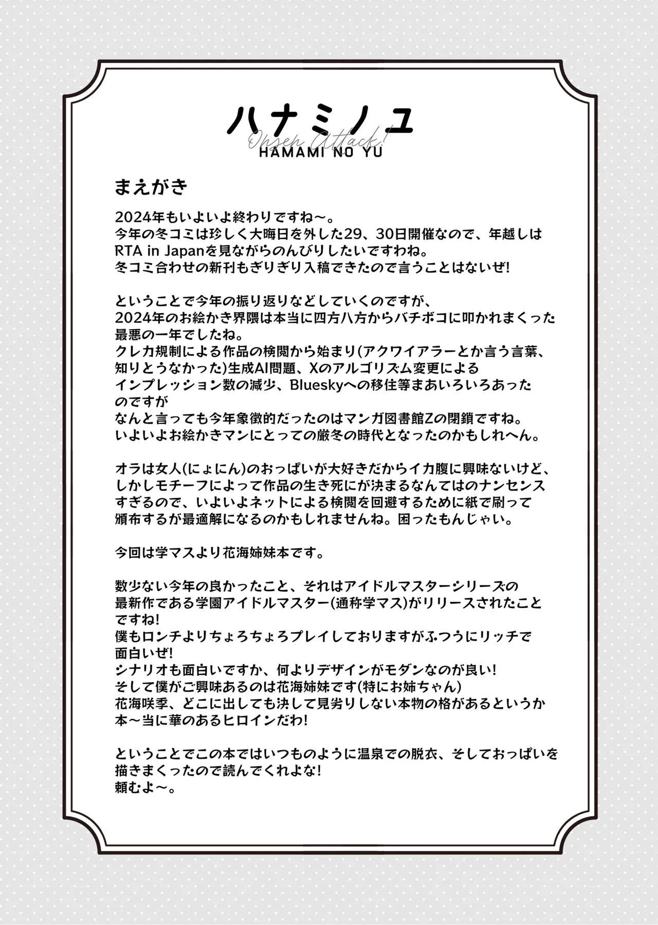 [cloudair (Katsuto)] HAMAMI NO YU - Onsen attack! (Gakuen IDOLM@STER) [Digital] 画像番号 4