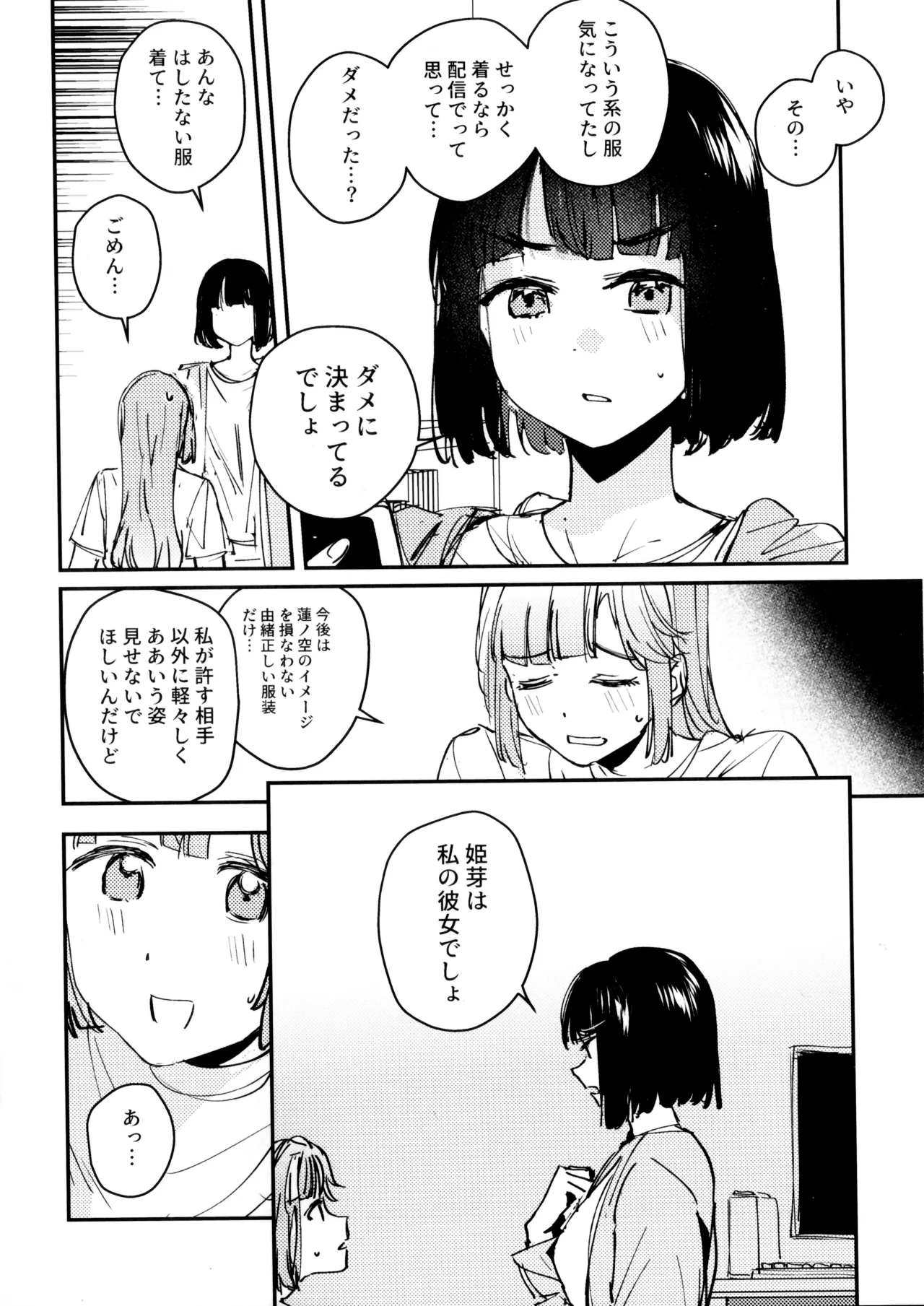 (Bokura no Love Live! 45) [virophilia (Orihi Chihiro)] Ai to Bouryoku to Skin ~Shin Teikoku Hen~ - LOVE, VIOLENCE AND SKIN. (LOVE LIVE! Hasunosora Jogakuin School Idol Club) Bildnummer 5