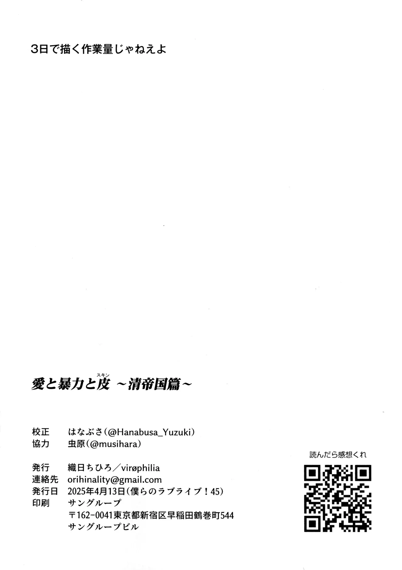 (Bokura no Love Live! 45) [virophilia (Orihi Chihiro)] Ai to Bouryoku to Skin ~Shin Teikoku Hen~ - LOVE, VIOLENCE AND SKIN. (LOVE LIVE! Hasunosora Jogakuin School Idol Club) Bildnummer 17