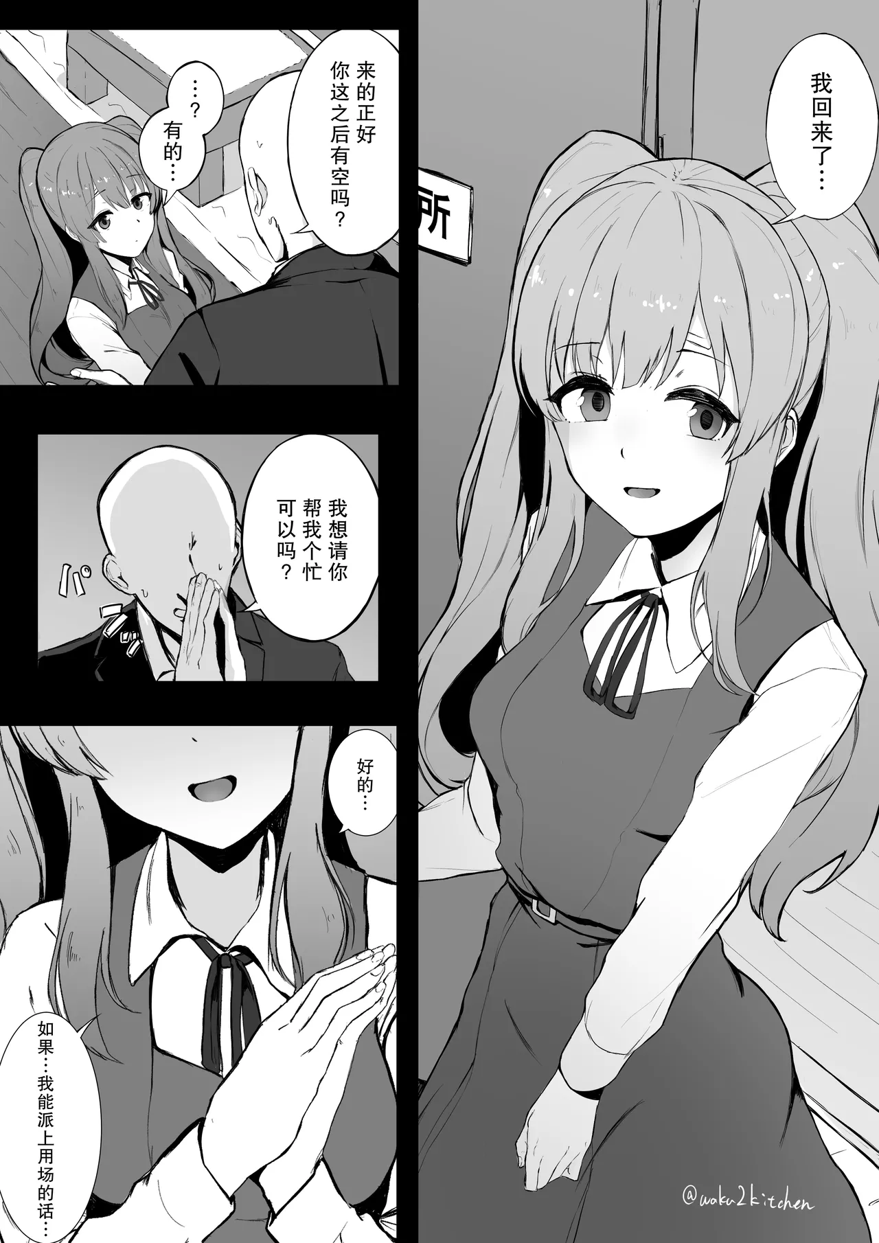 [Wakuwaku Kitchen] Yukoku Kiriko | 幽谷雾子 [Chinese] [稻荷恋汉化] image number 1