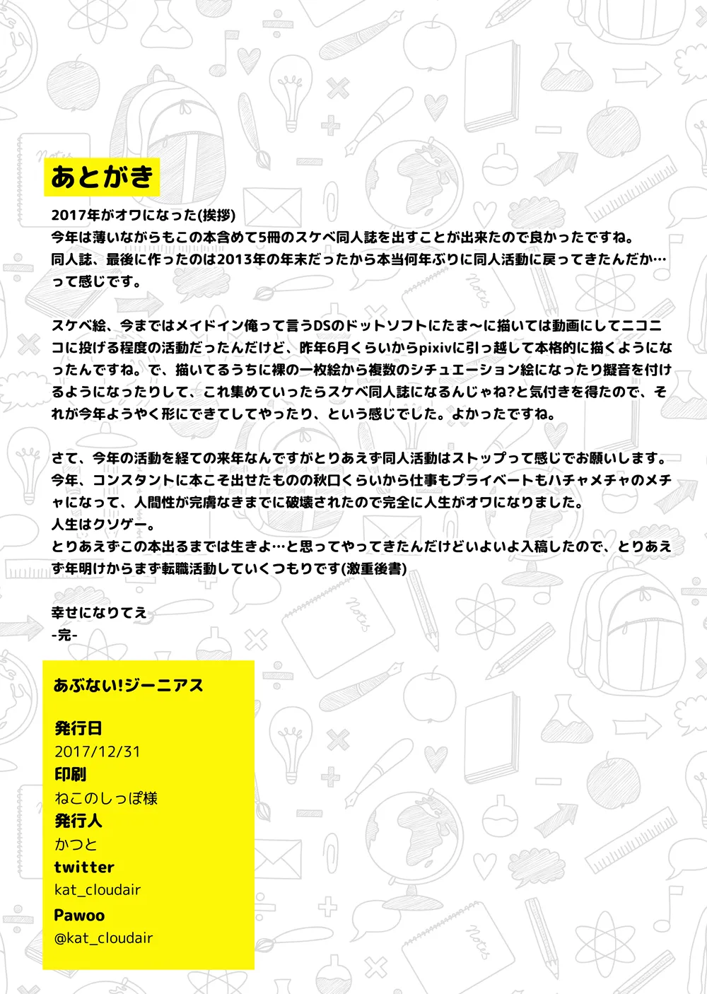 [cloudair (Katsuto)] Abunai! Genius - dangerous genius (THE IDOLM@STER CINDERELLA GIRLS) [Digital] image number 11