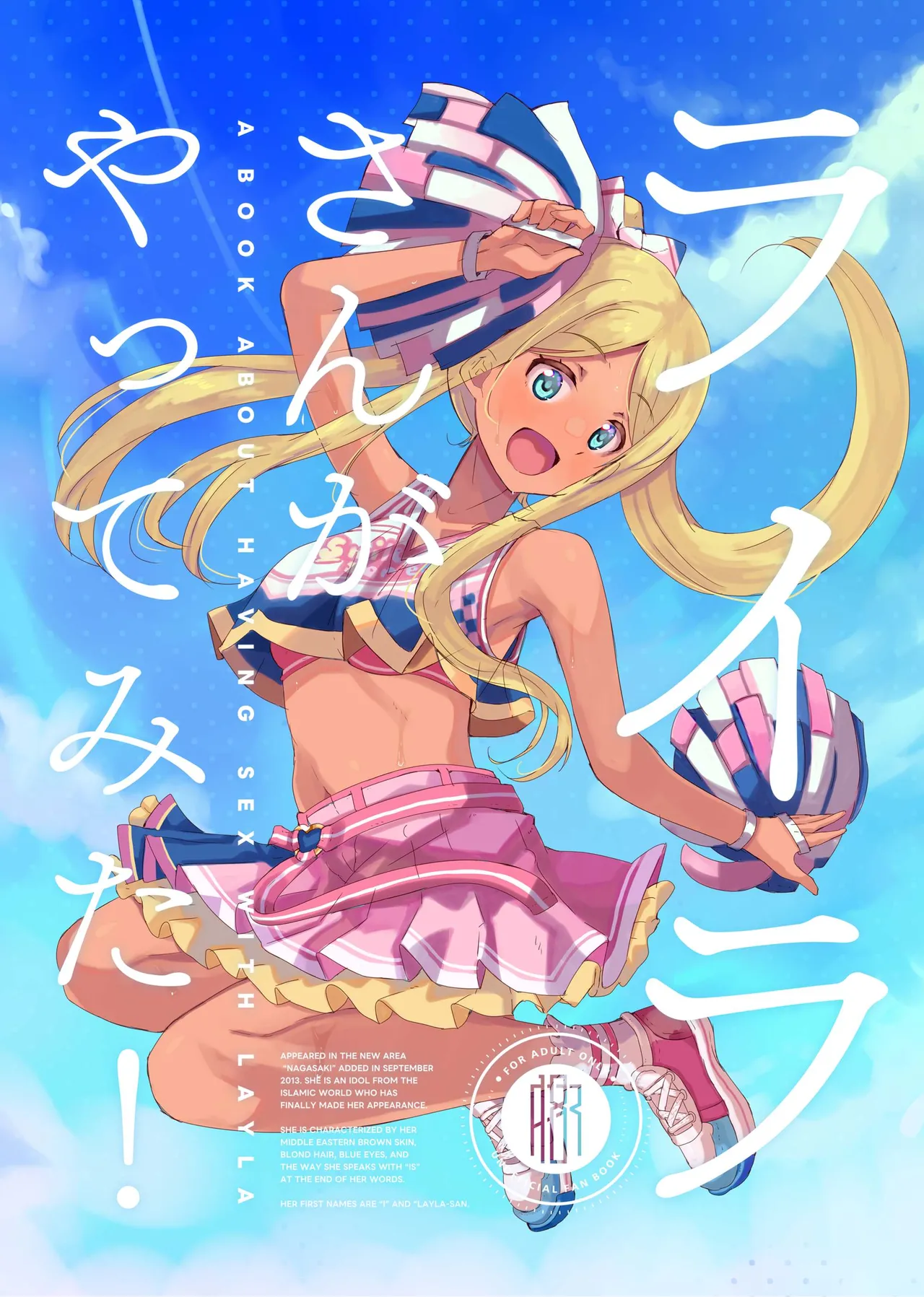 [かつと] ライラさんがやってみた! 画像番号 1