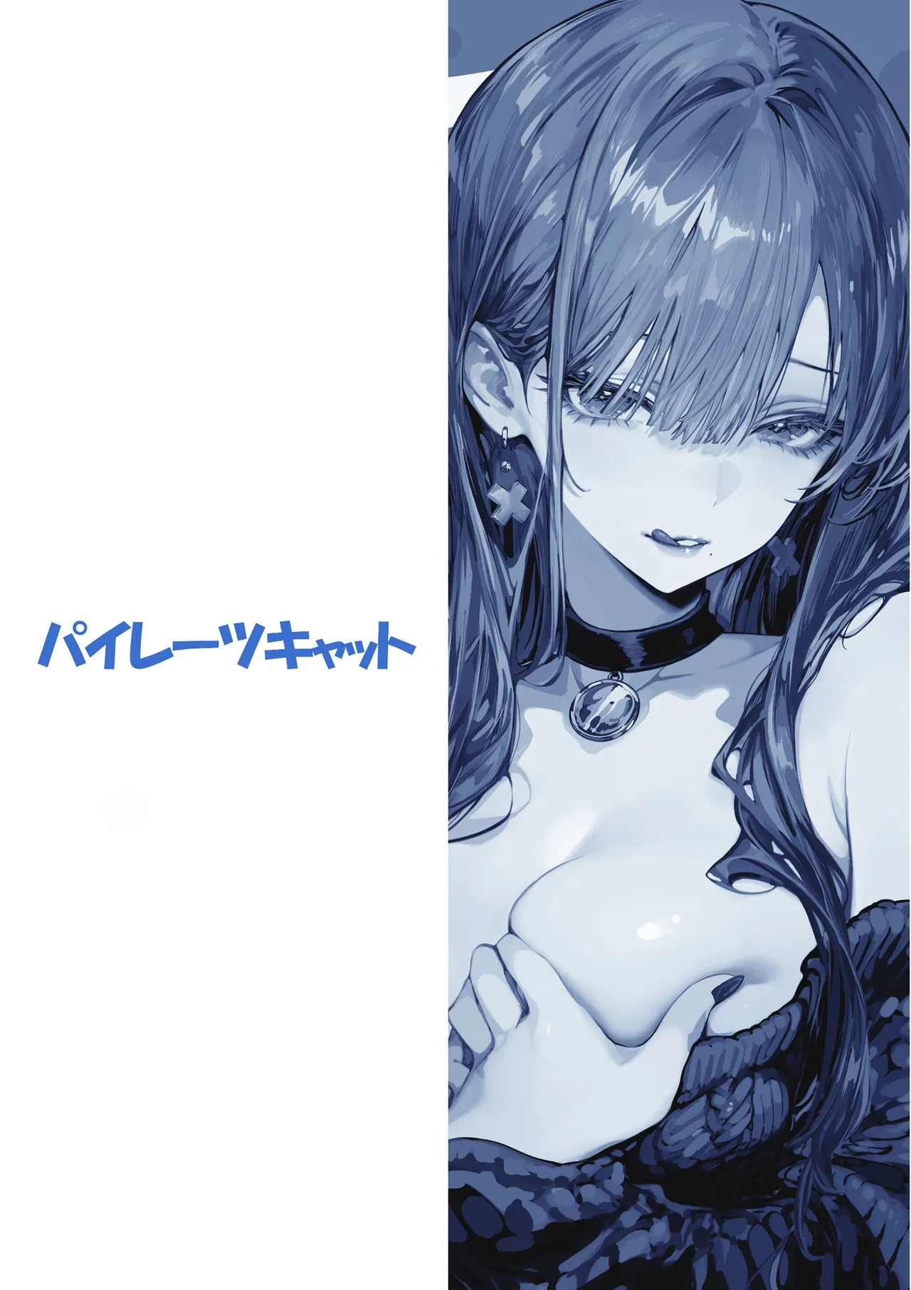 [Pirates Cat] I'll Teach You 2 ~ The Story of a Beautiful Big-Breasted Woman and Me, a Ronin ~ [Rei Scans] image number 82