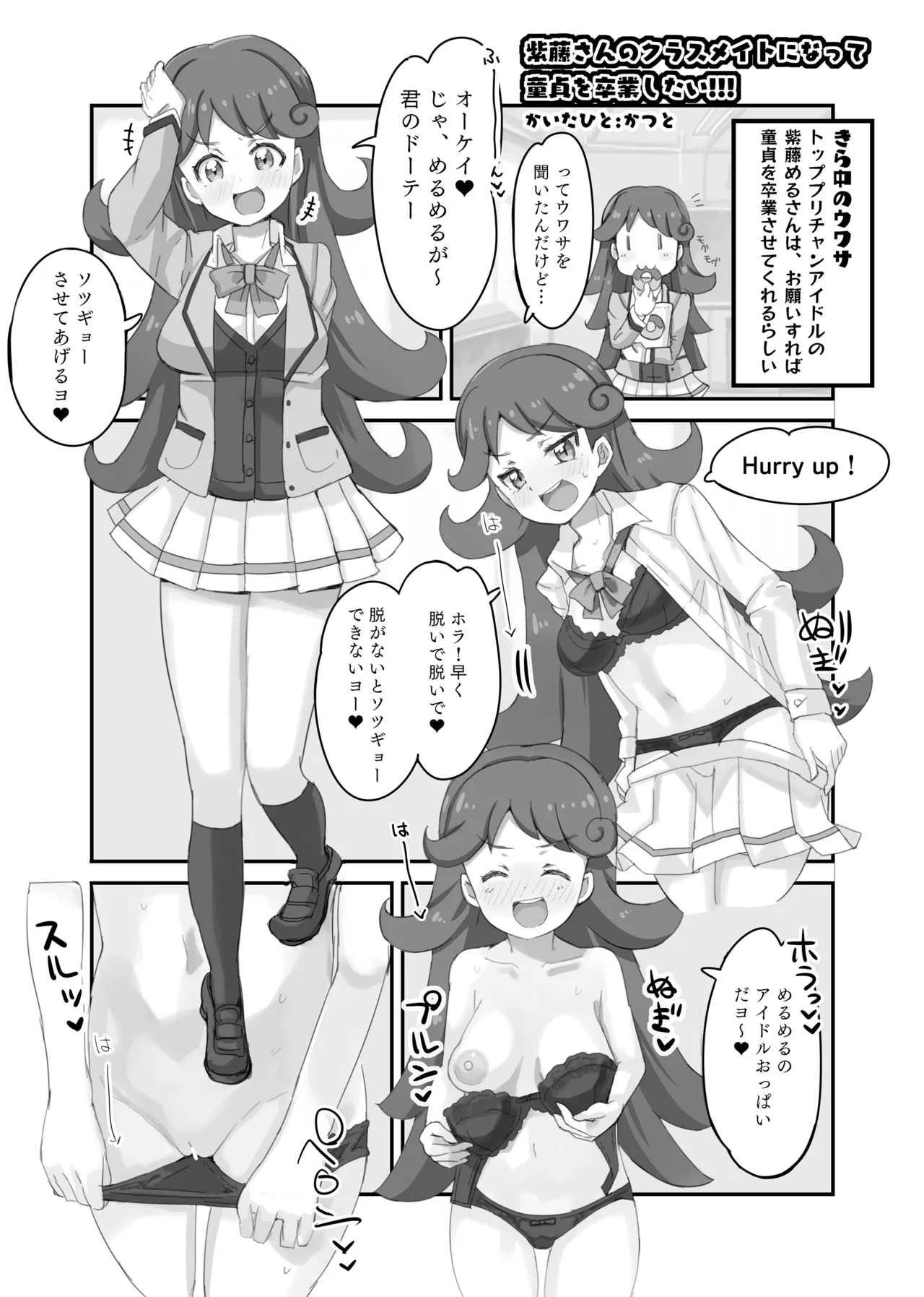 [かつと] 紫藤さんのクラスメイトになって童貞を卒業したい!!! numero di immagine  2