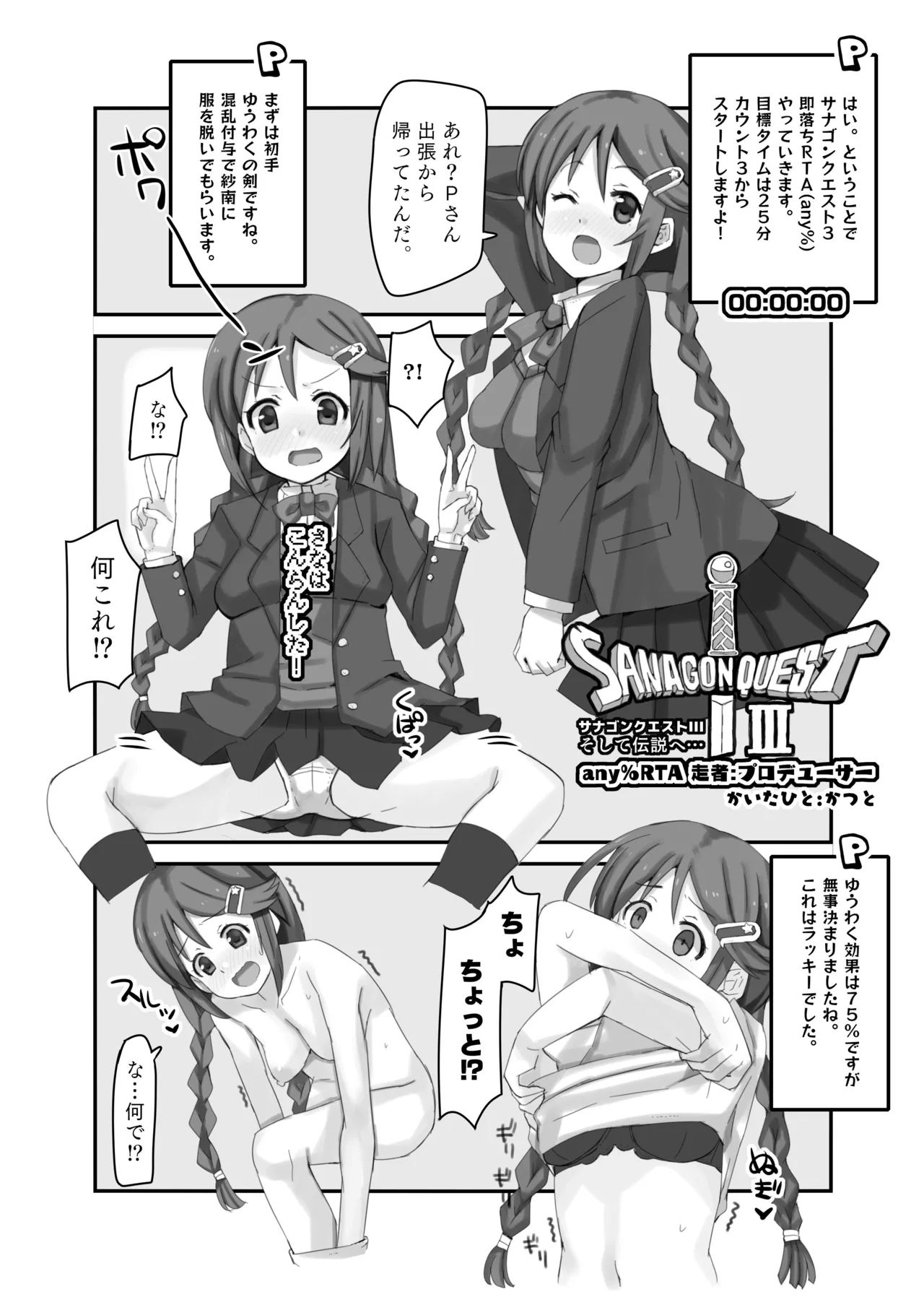 [かつと]サナゴンクエスト3 Bildnummer 1