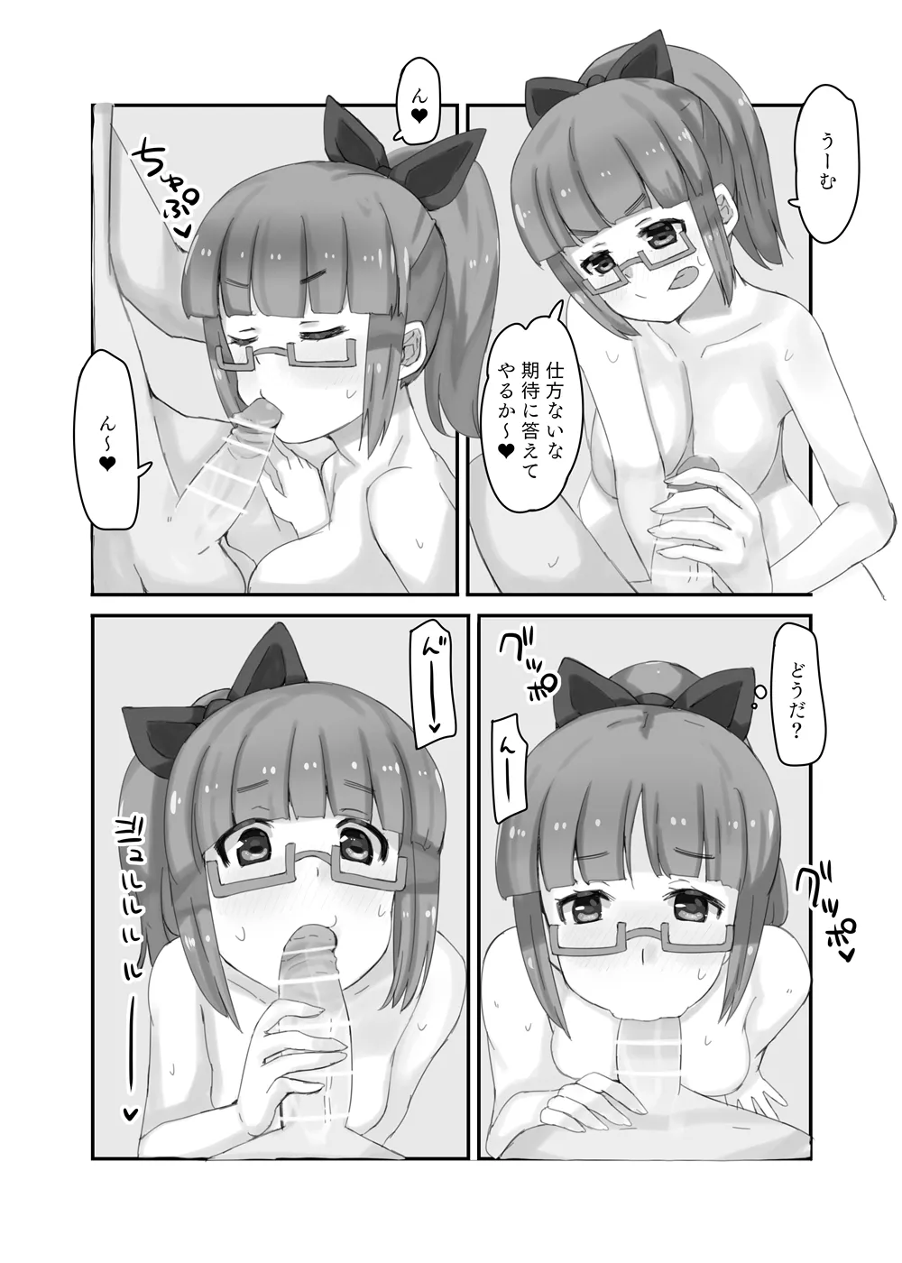 [かつと] 成人池袋晶葉と温泉旅館でしっぽりやる本.pdf Bildnummer 5