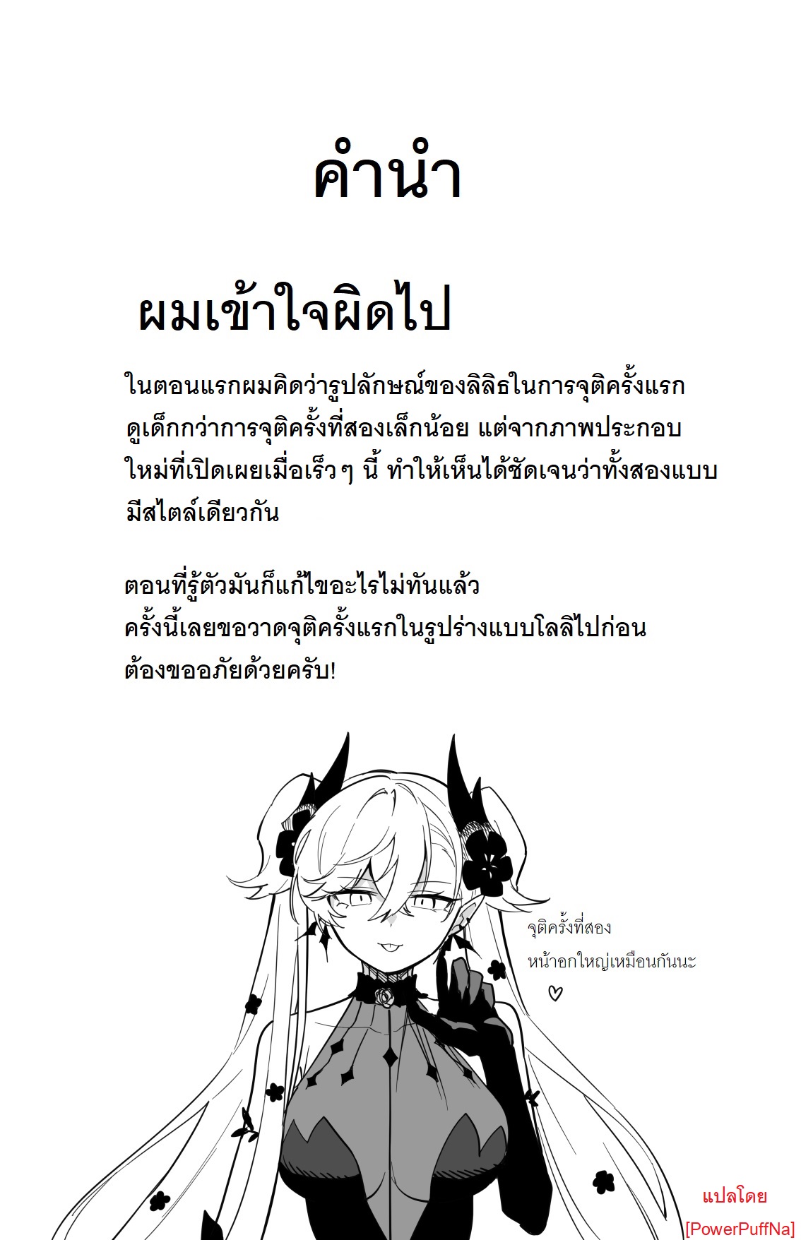 [Hirunagi] The Room That You Can't Get Out Until You ◯◯◯◯ (Fate/Grand Order) [Thai ภาษาไทย] [PowerPuffNa] Bildnummer 1