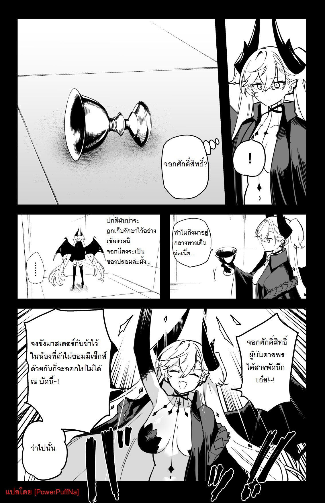 [Hirunagi] The Room That You Can't Get Out Until You ◯◯◯◯ (Fate/Grand Order) [Thai ภาษาไทย] [PowerPuffNa] Bildnummer 2