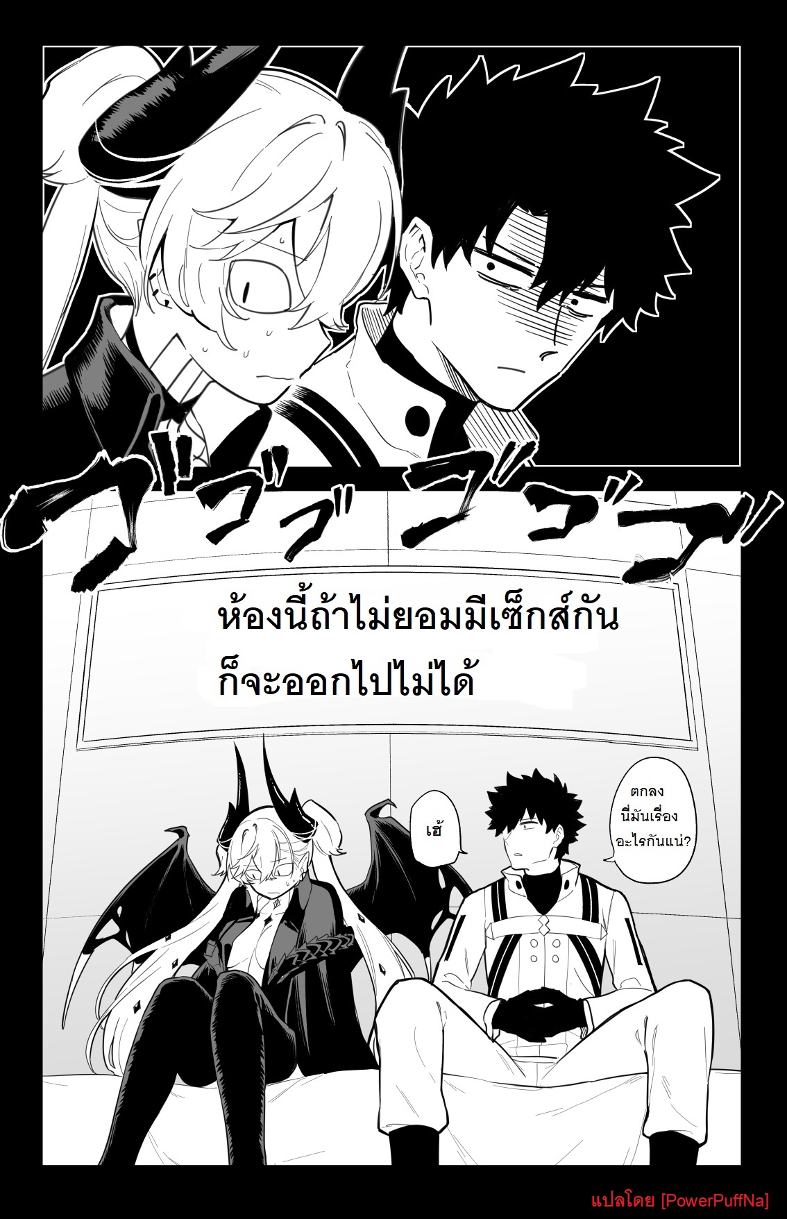 [Hirunagi] The Room That You Can't Get Out Until You ◯◯◯◯ (Fate/Grand Order) [Thai ภาษาไทย] [PowerPuffNa] Bildnummer 3